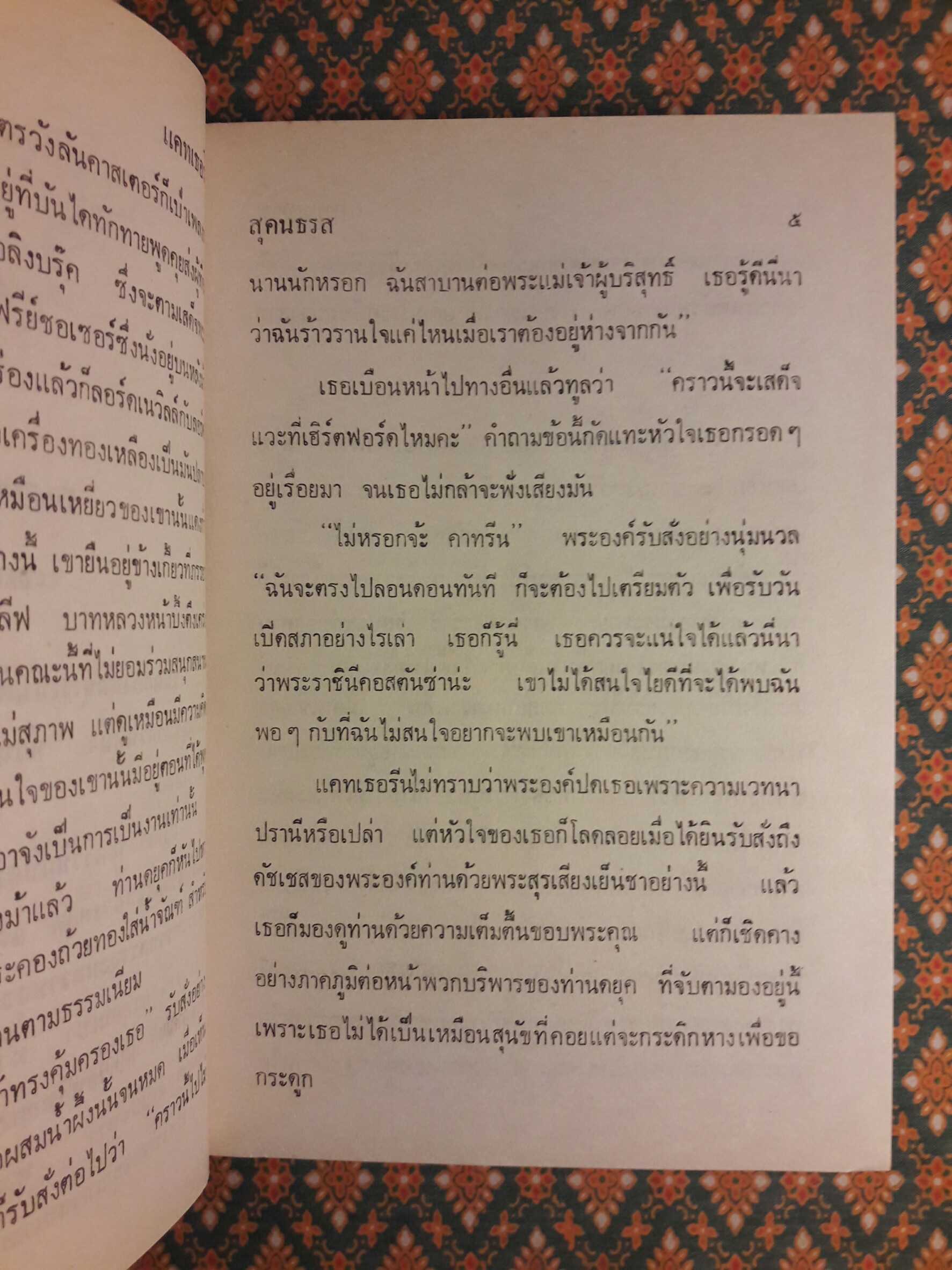 แคทเธอรีน (2 เล่มจบ)