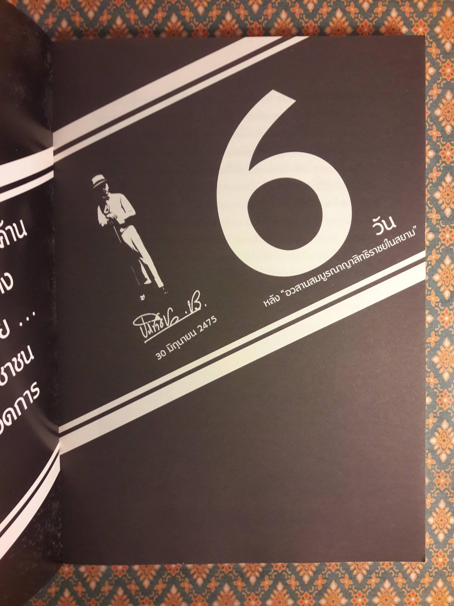 ฟ้าเดียวกัน ปีที่ 10 ฉบับที่ 2 กรกฎาคม-ธันวาคม 2555 ฉบับผังสร้างเจ้า