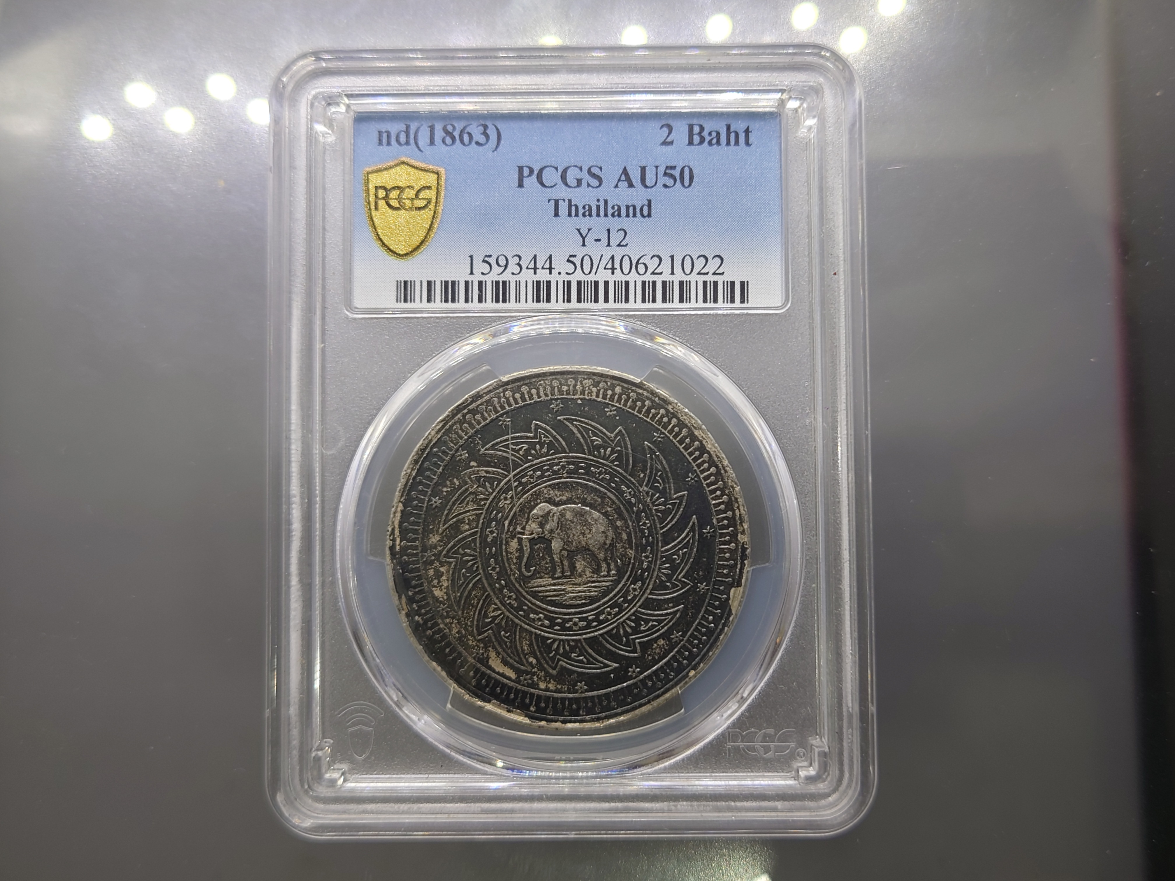 เหรียญเกรด เหรียญเงิน ขนาด 2 บาท ตราพระมหามงกุฎ-พระแสงจักร รัชกาลที่4 AU50 PCGSพ.ศ.2403