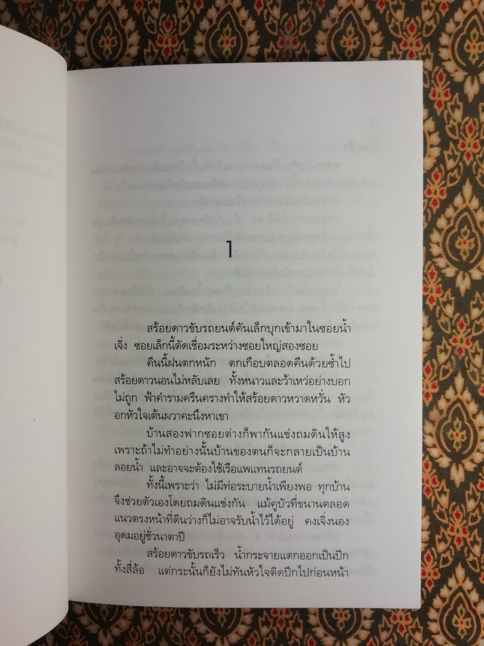 คืนนี้ไม่มีพระจันทร์