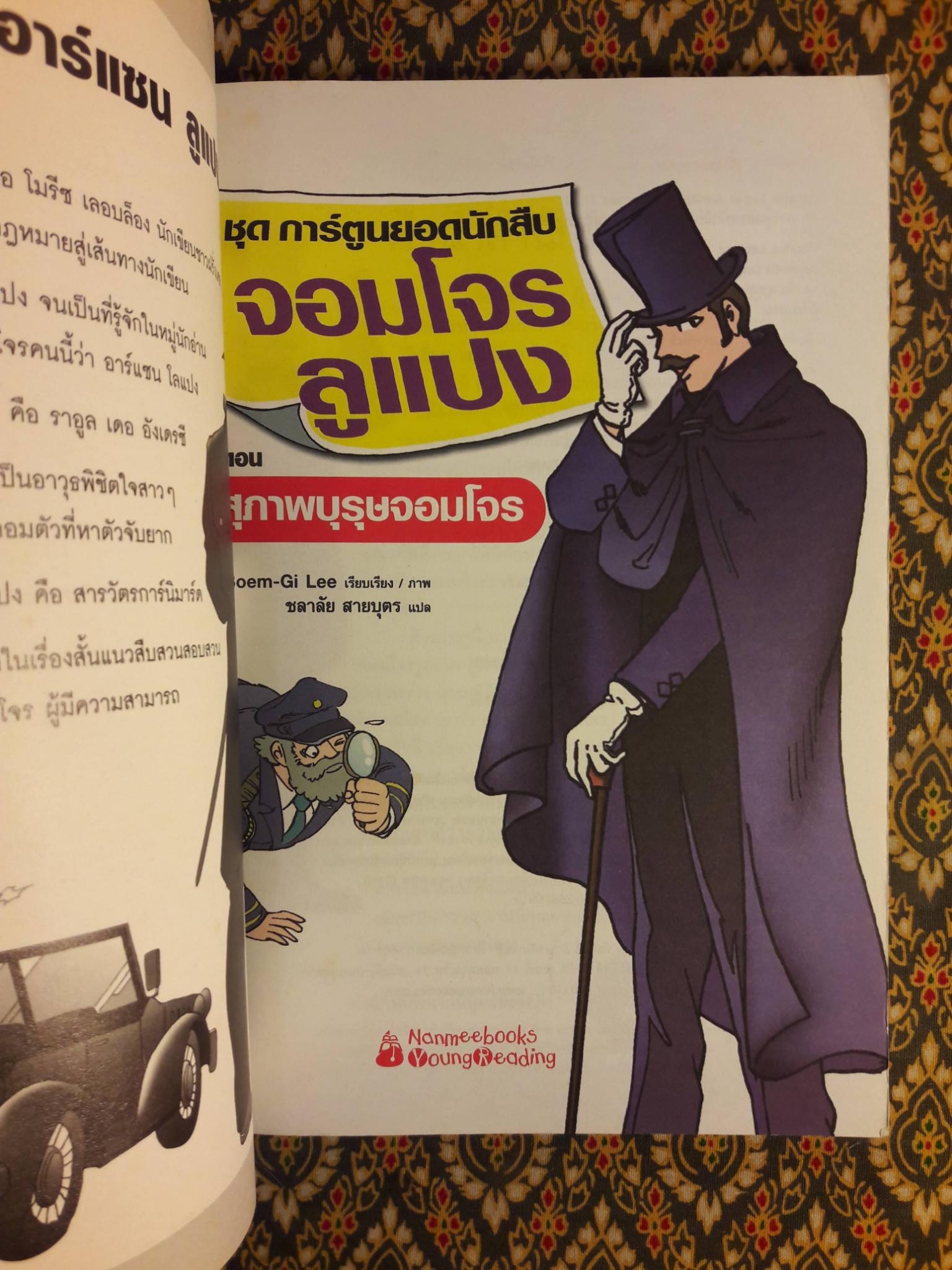 ชุดการ์ตูนยอดนักสืบ จอมโจรลูแปง ตอน สุภาพบุรุษจอมโจร