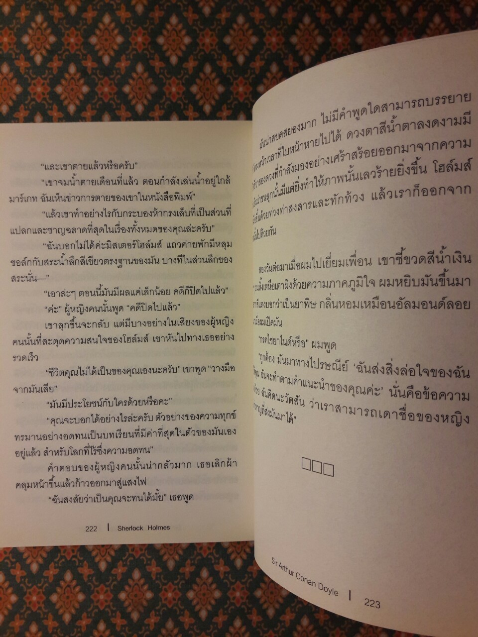 เชอร์ล็อก โฮล์มส์ Sherlock Holmes ชุดคดีอัตลักษณ์