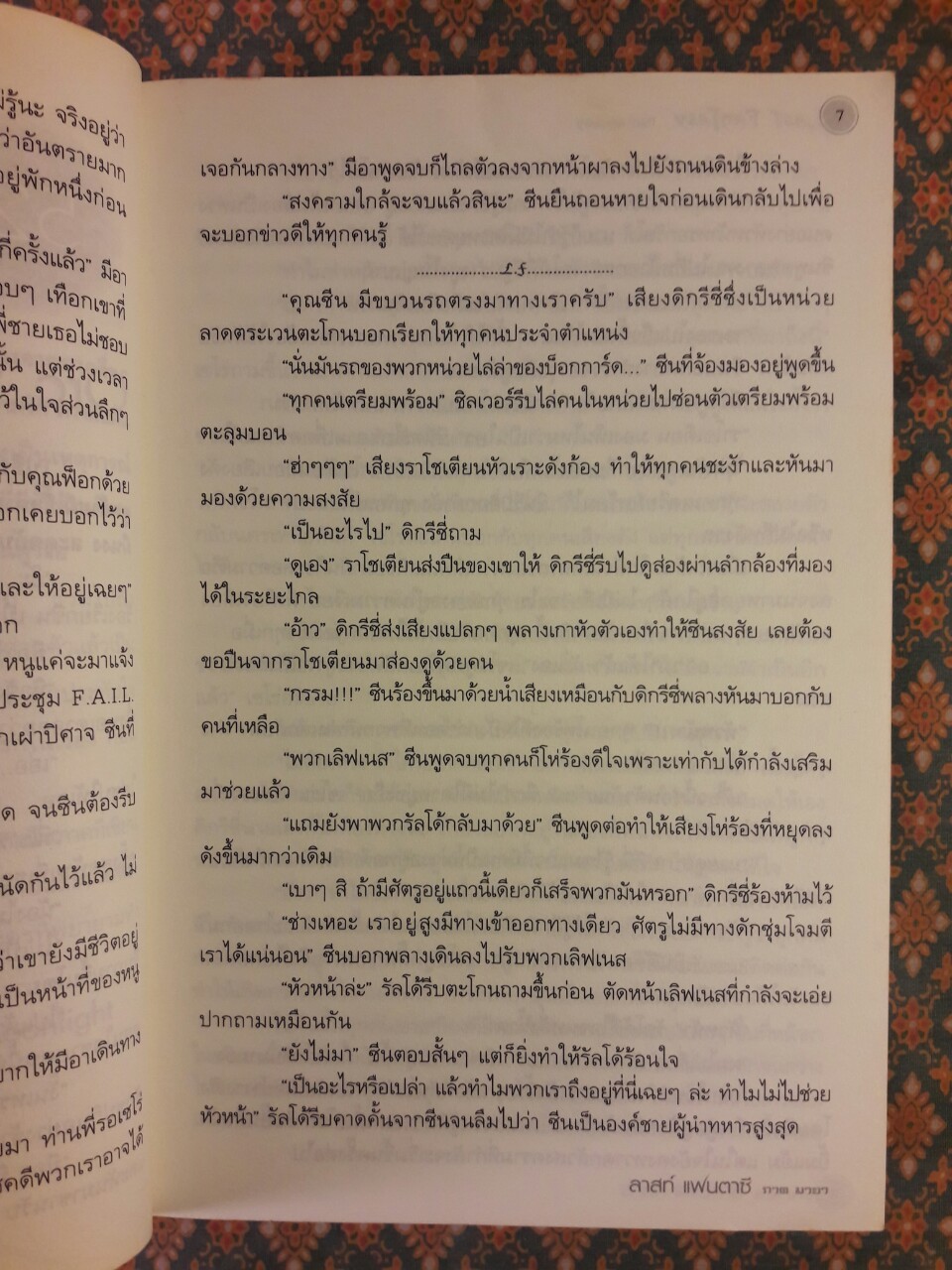 ลาสต์ แฟนตาซี ภาคมายา Last Fantasy Past Mystery