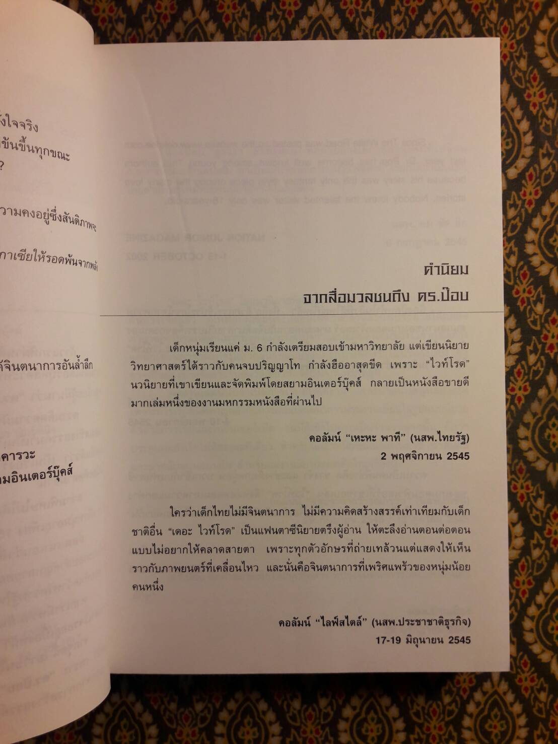 เดอะไวท์โรด ภาค 1 เล่ม 2