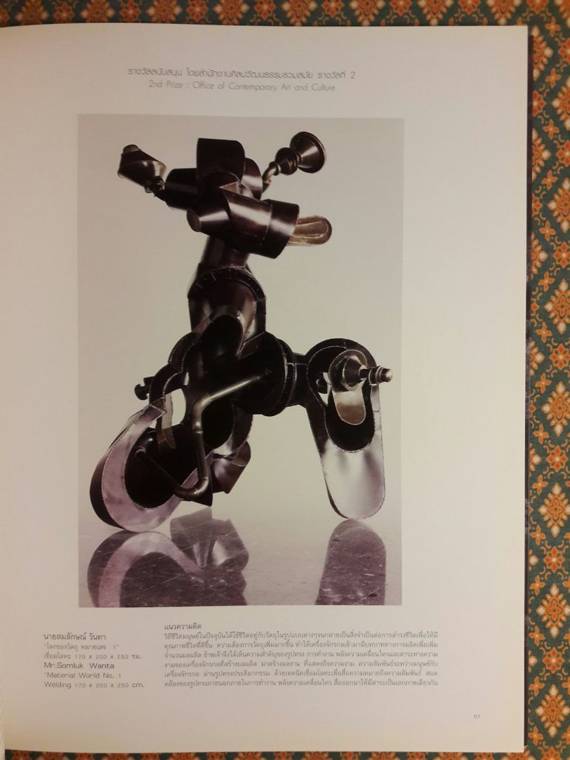 การแสดงศิลปกรรมแห่งชาติ ครั้งที่ 57 The 57th National Exhibition of Art