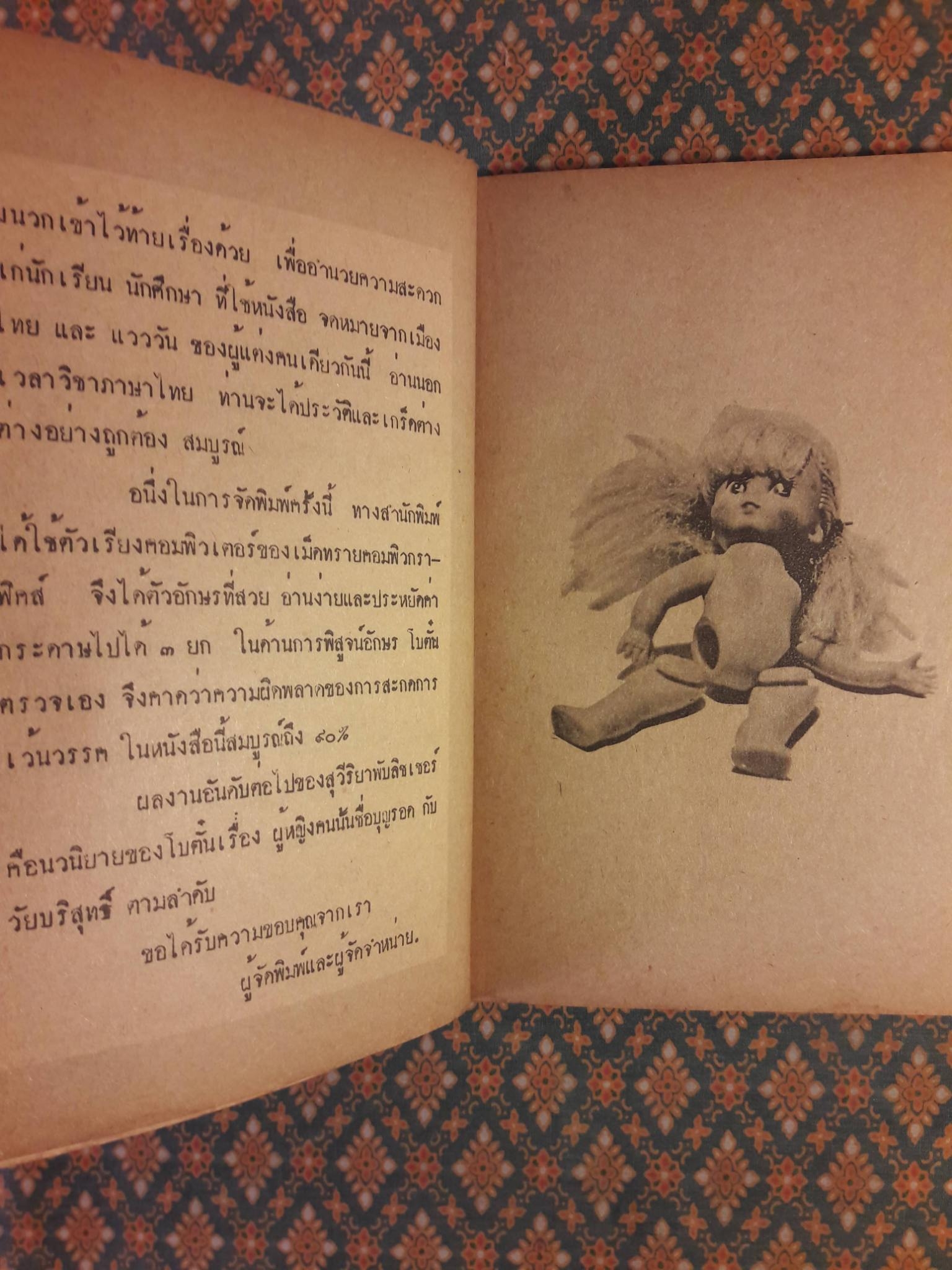 ความสมหวังของแก้ว