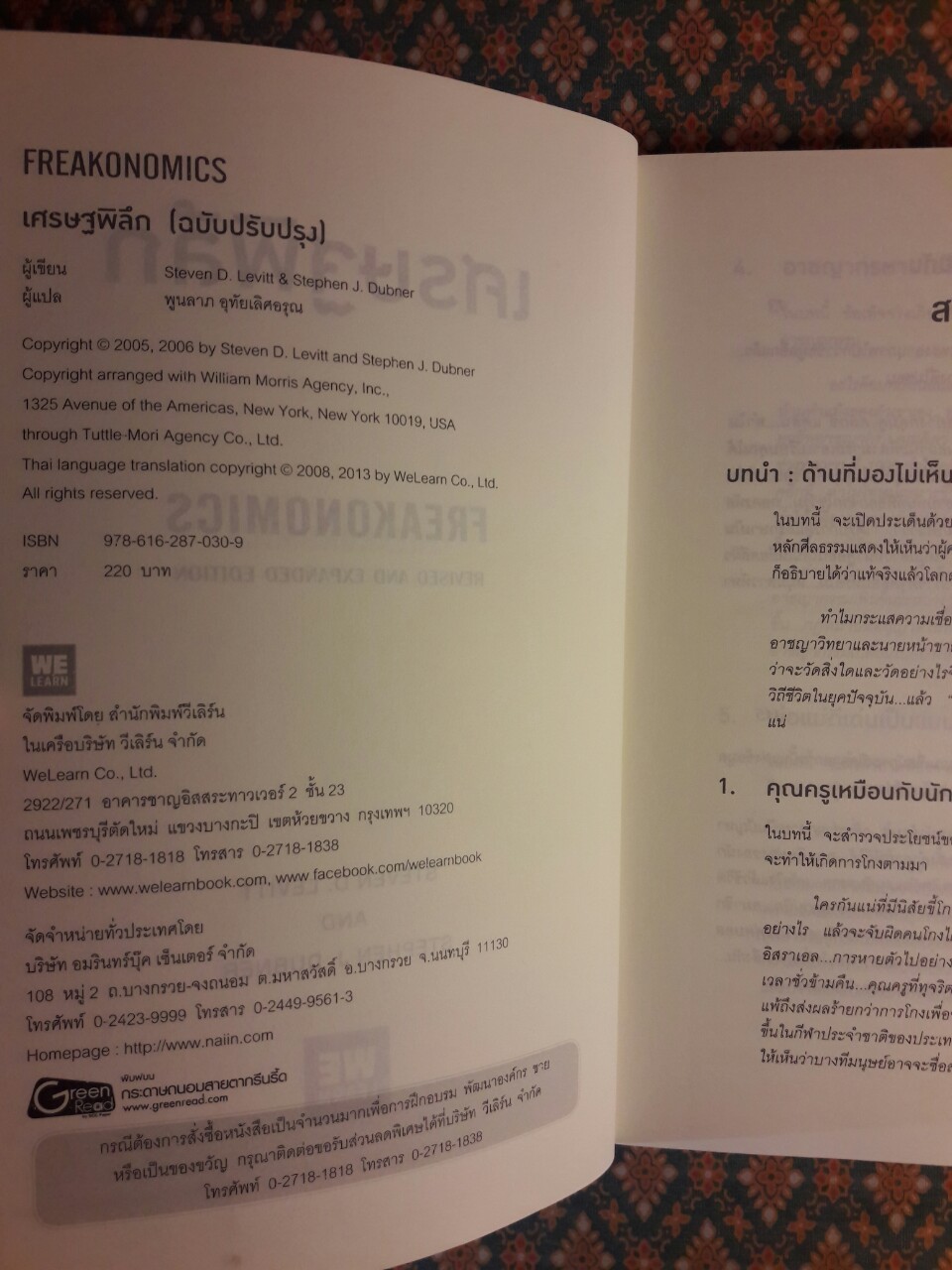 เศรษฐพิลึก FREAKONOMICS