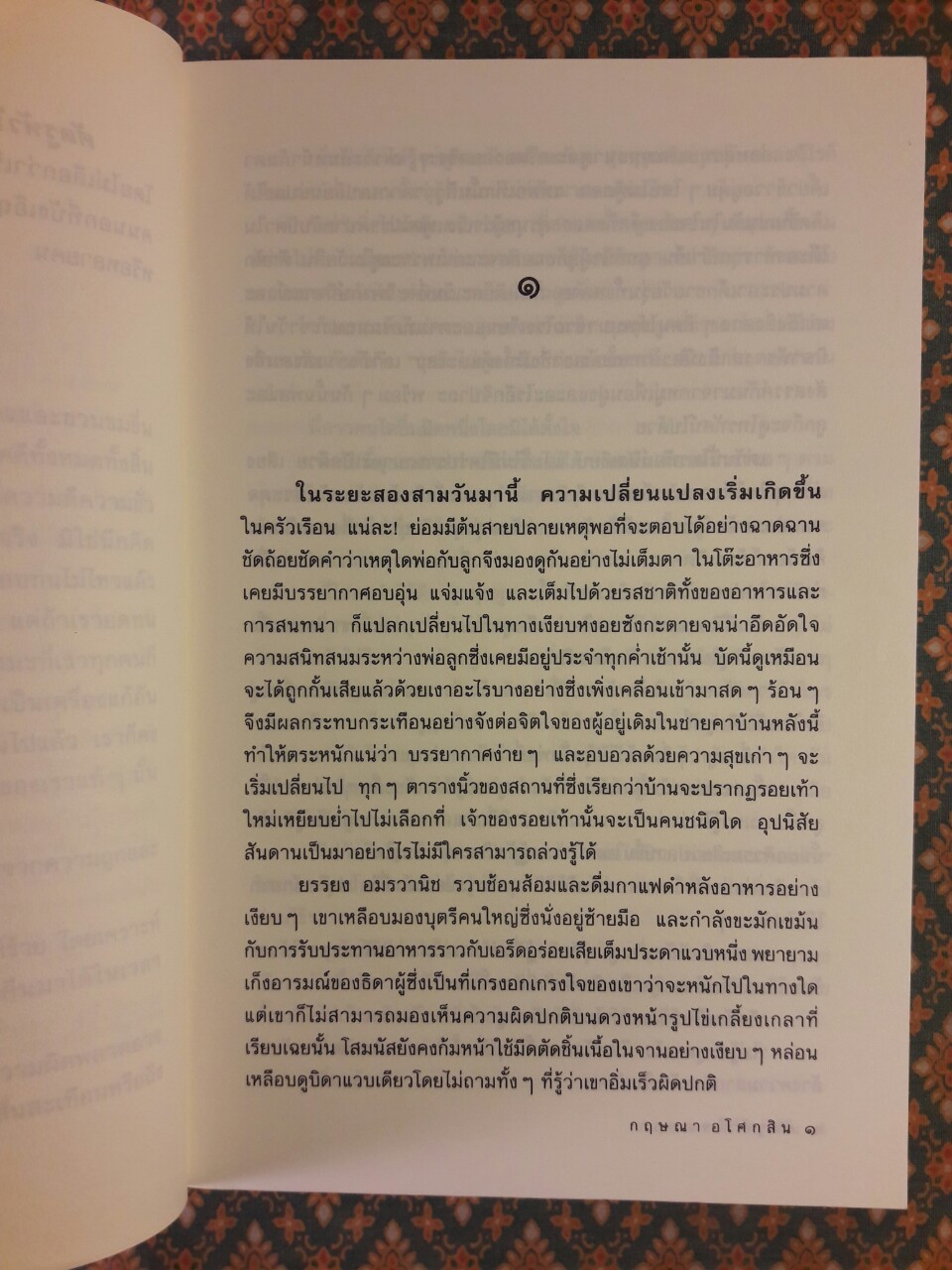 ศัตรูหัวใจ