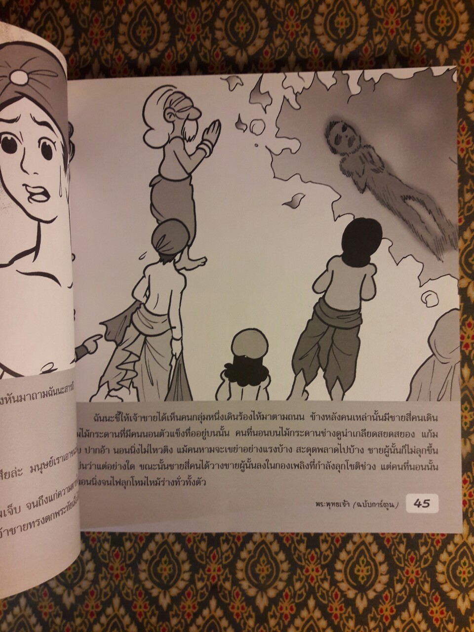 พระพุทธเจ้า ฉบับการ์ตูน