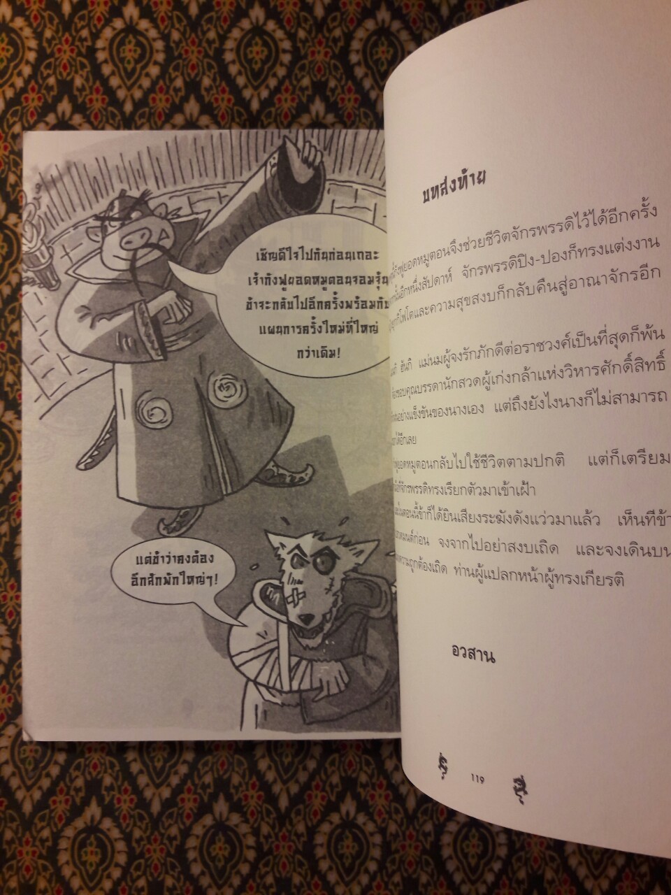 กังฟูยอดหมูตอน ตอนคำสาปแห่งผีดิบกระรอกดูดเลือด