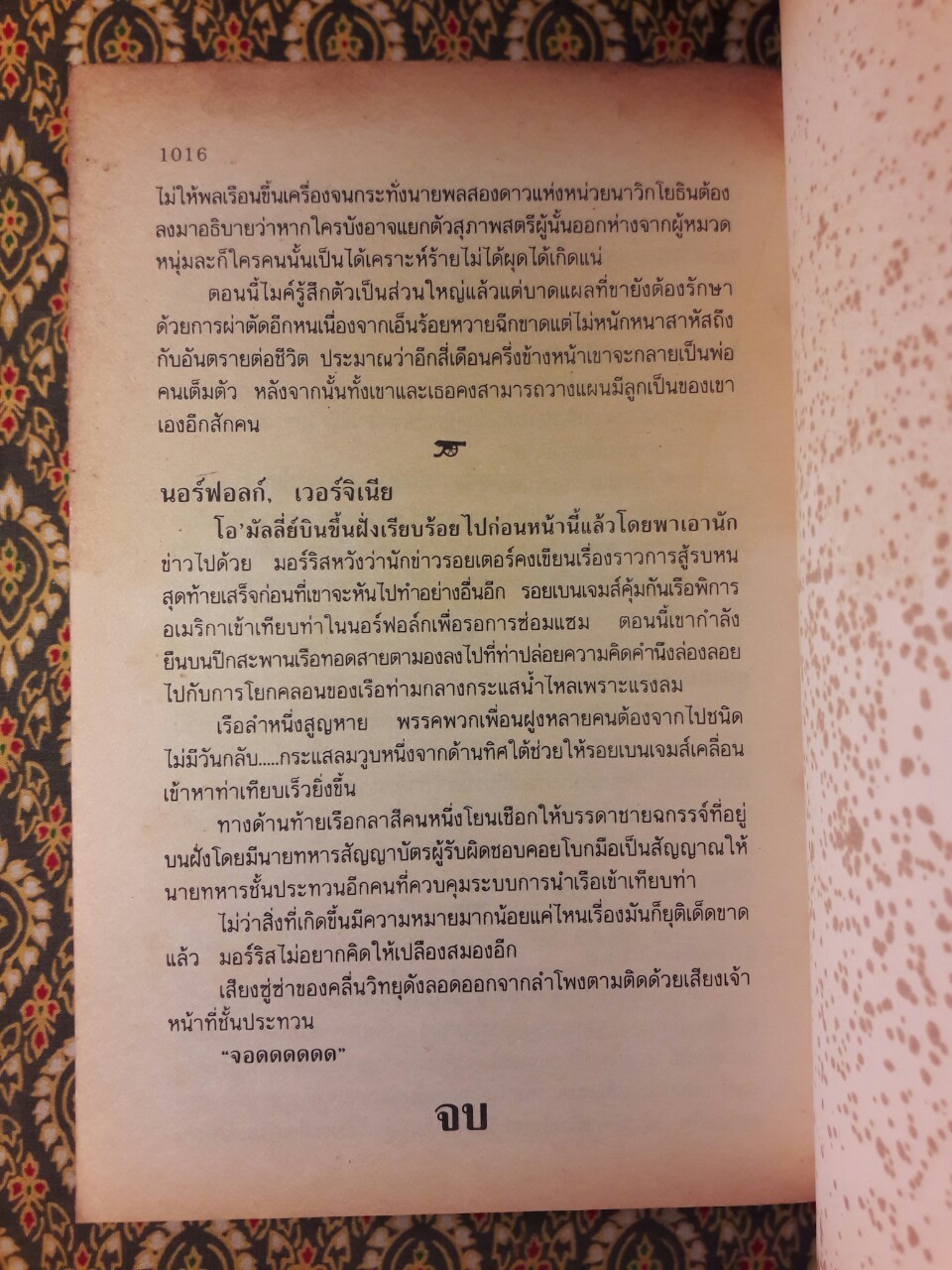 เกมถล่มโลก Red Storm Rising