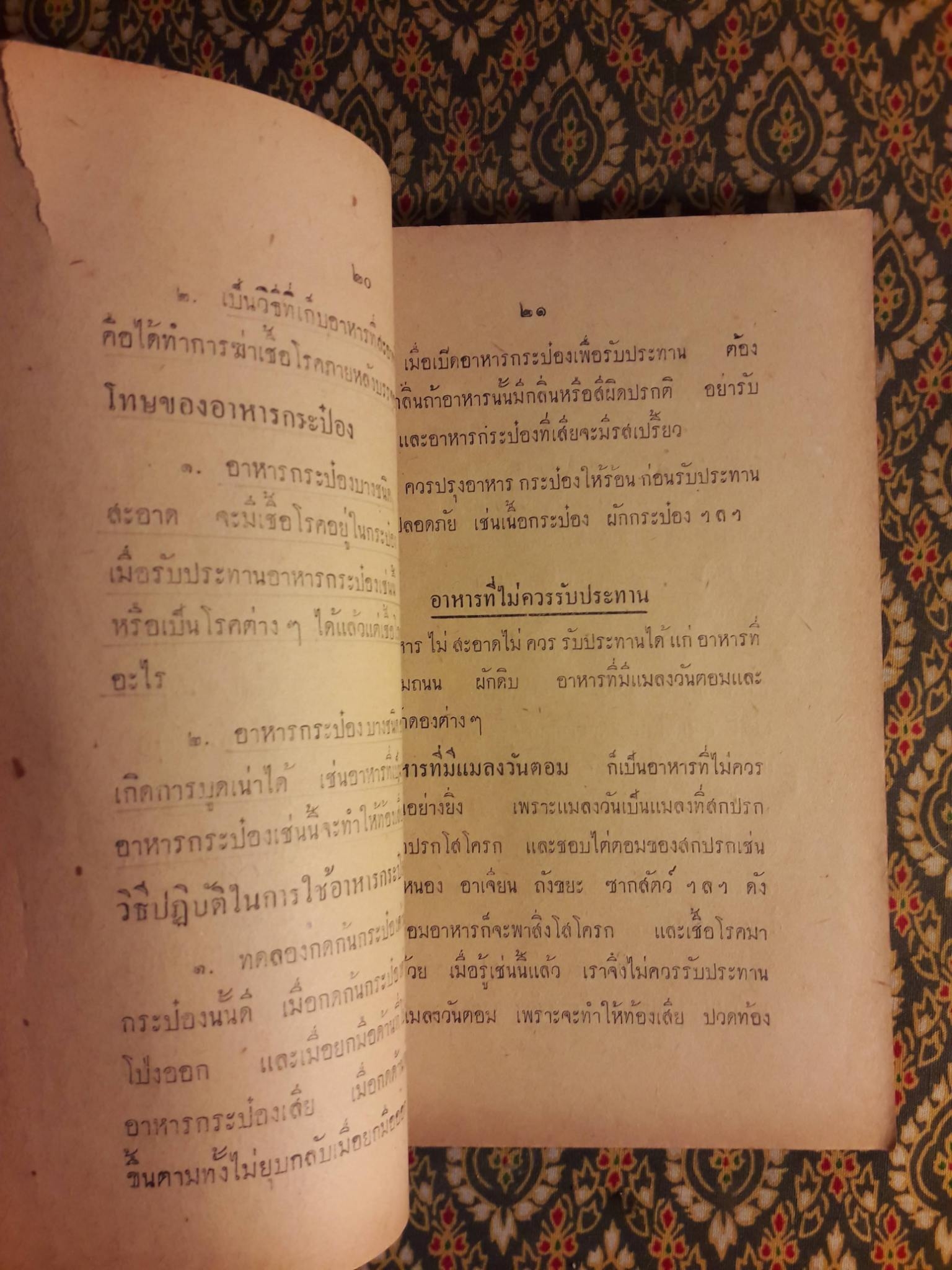 สุขศึกษา ชั้นมัธยมปีที่ 2