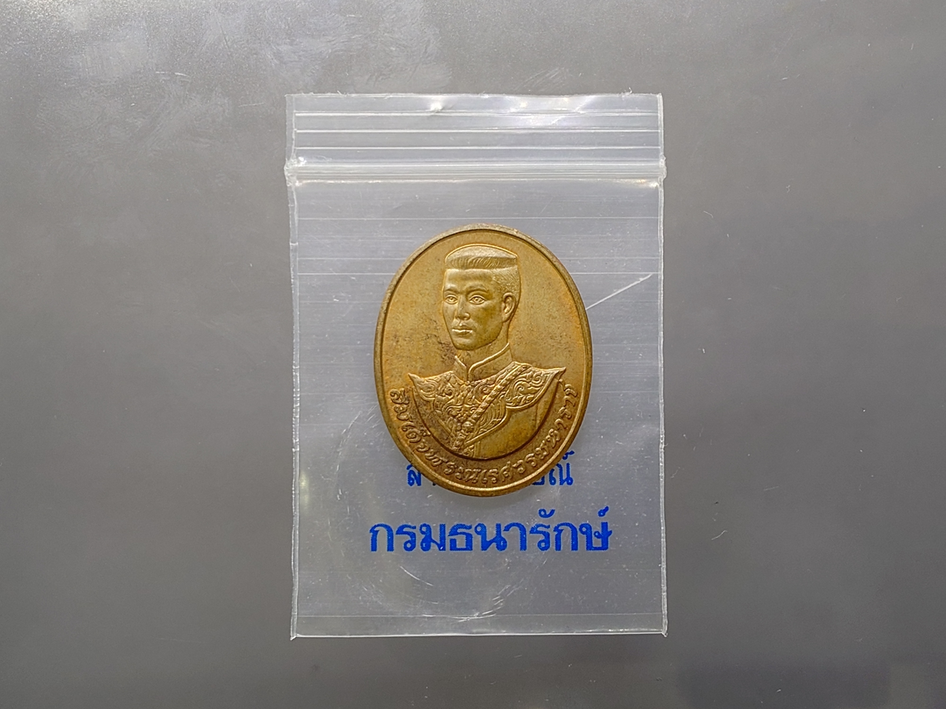 เหรียญสมเด็จพระนเรศวรมหาราช หลังหลังพระนามาภิไธย สก เนื้อทองแดง (ราชินี สร้าง) บล็อกกษาปณ์ 2538