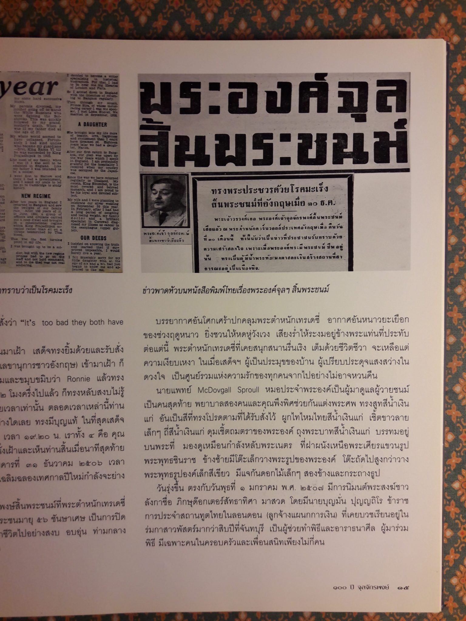 100 ปี จุลจักรพงษ์ 1908 - 2008 "ไม่มี DVD"