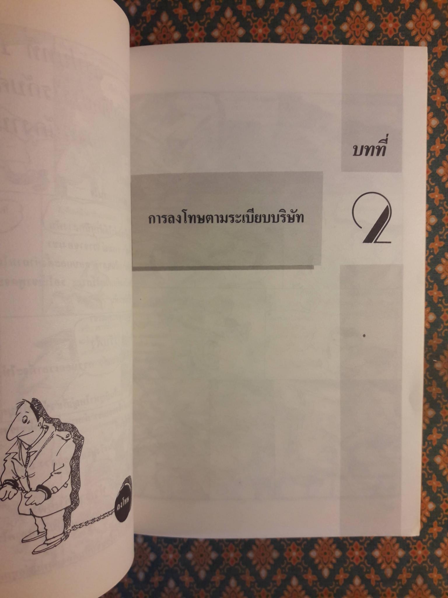 หัวหน้างานที่ดี ภาค 2