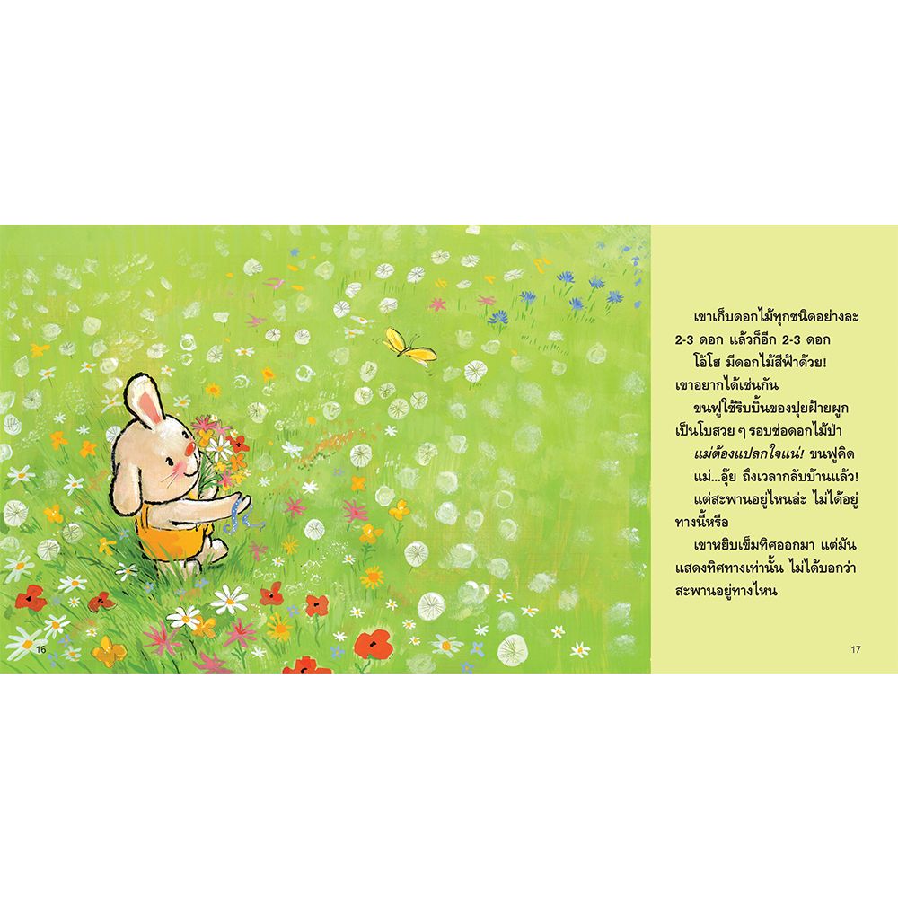 NANMEEBOOKS หนังสือ แผนการของขนฟู ชุด ขนฟูชวนหนูเป็นเด็กดี นิทาน EF