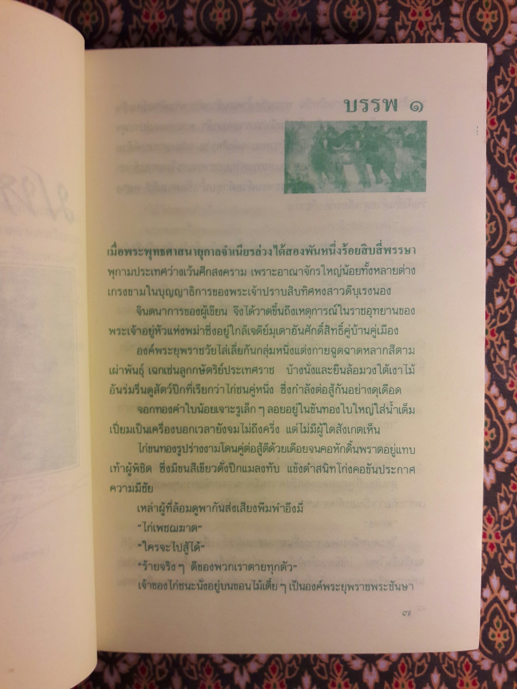 มหาราชโสด