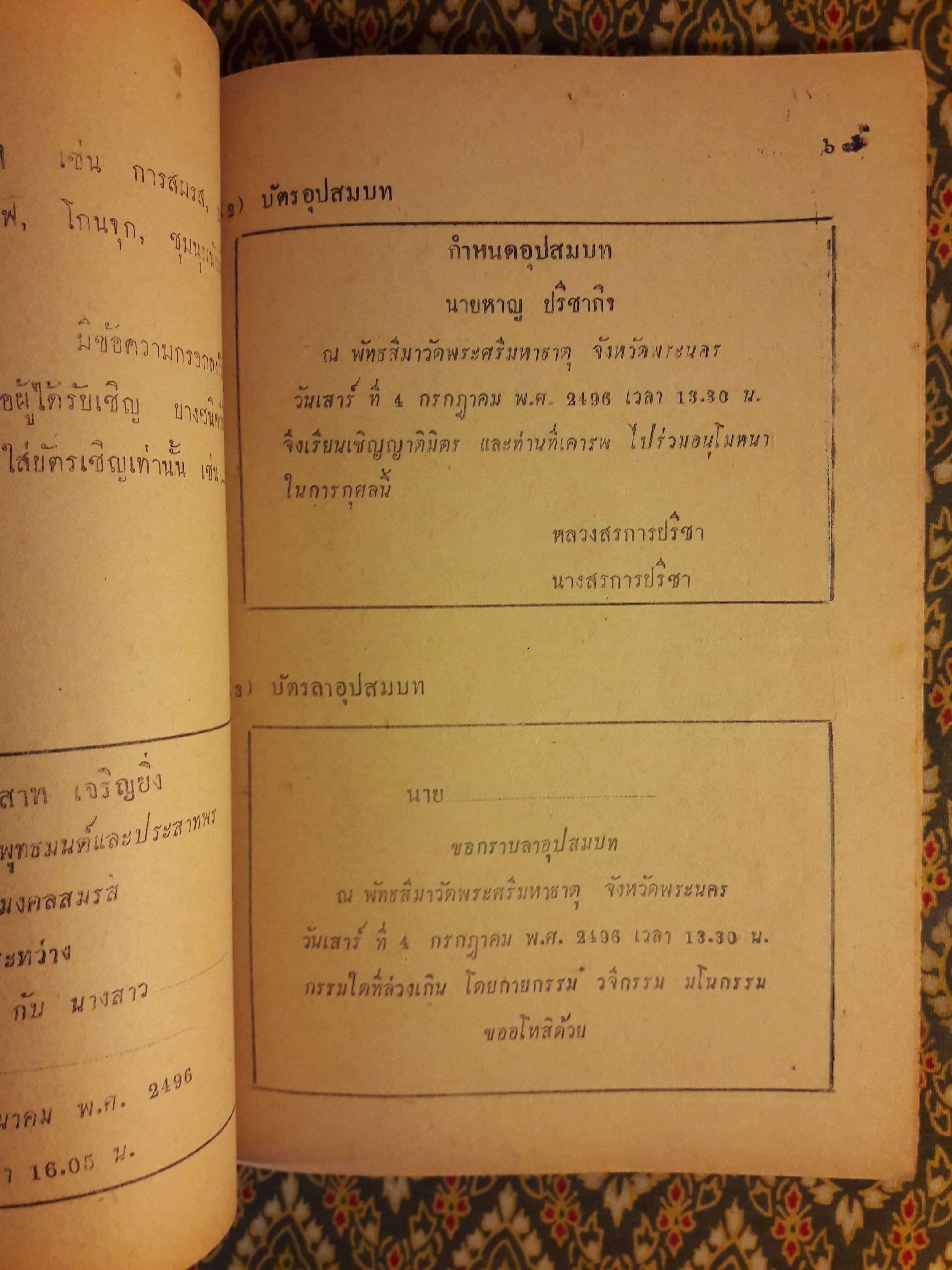 จดหมายไทย ชั้นมัธยมต้น