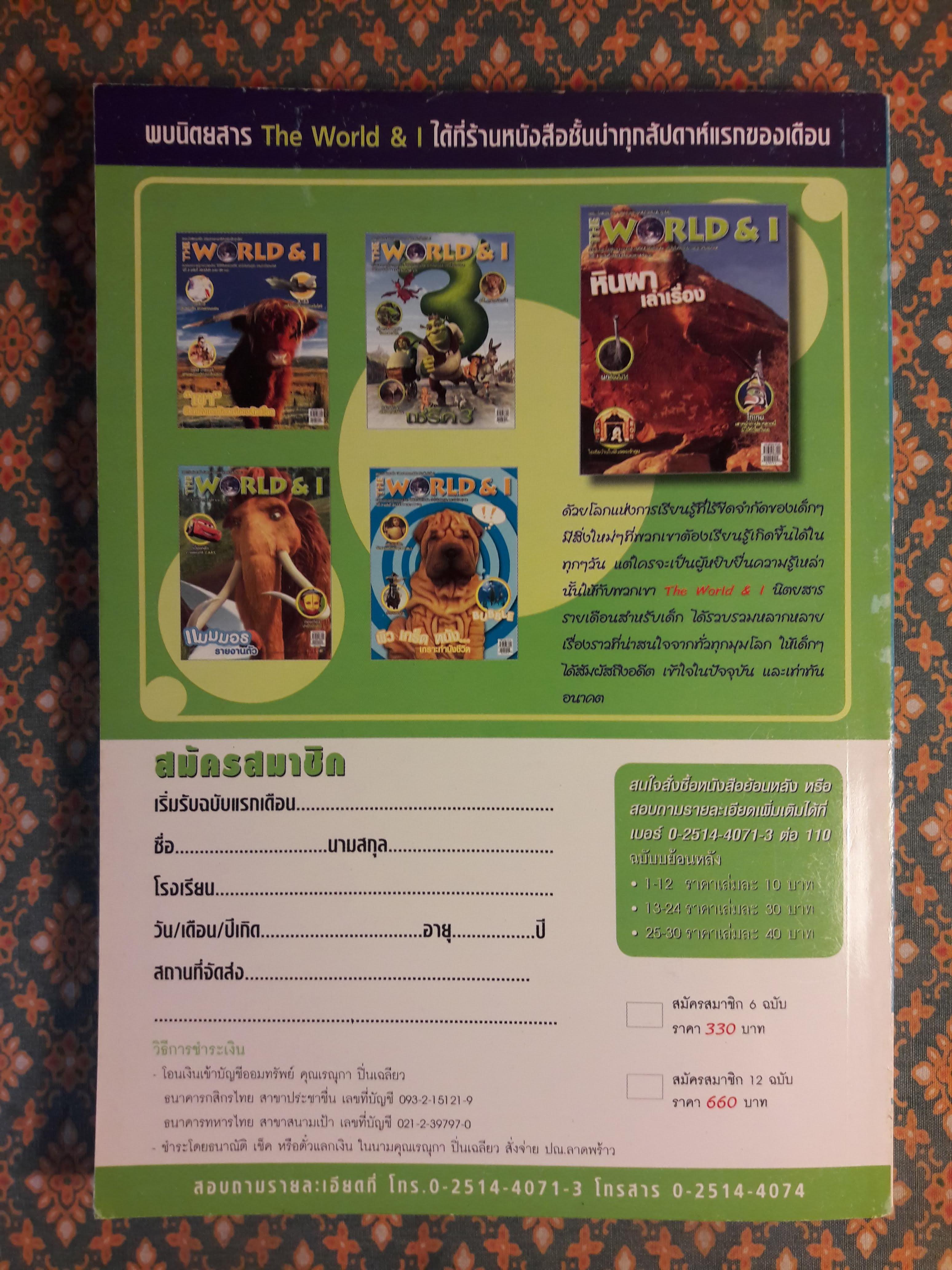 ต่วย’ตูน ปีที่ 36 เล่มที่ 23 ปักษ์แรก สิงหาคม 2550