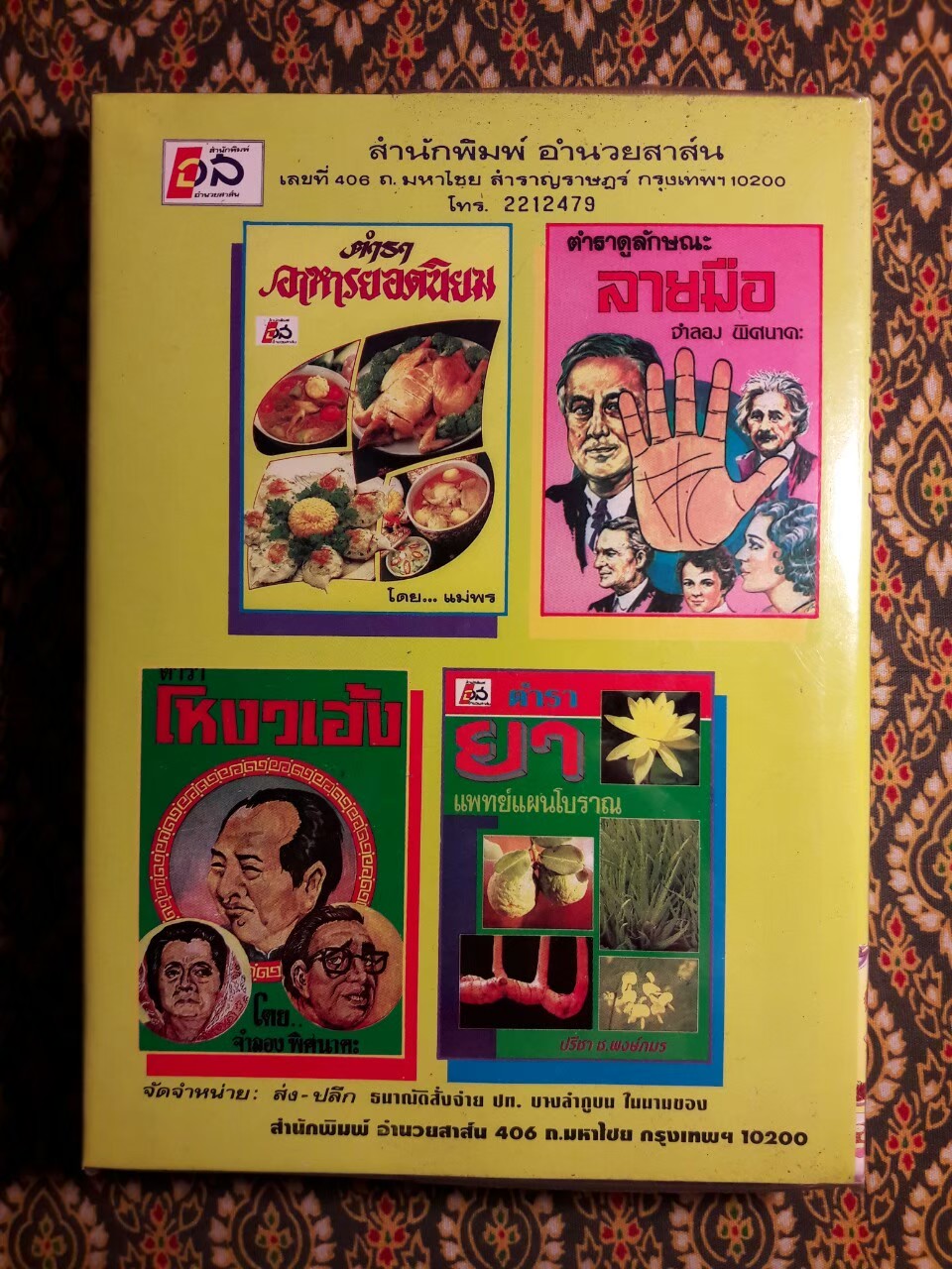 ตำรากับข้าว กับแกล้มเหล้า