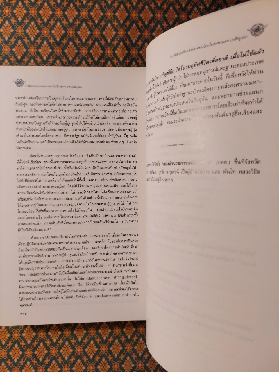 ประวัติศาสตร์การสงครามของไทยในสงครามมหาเอเซียบูรพา "หนังสือห้องสมุด"