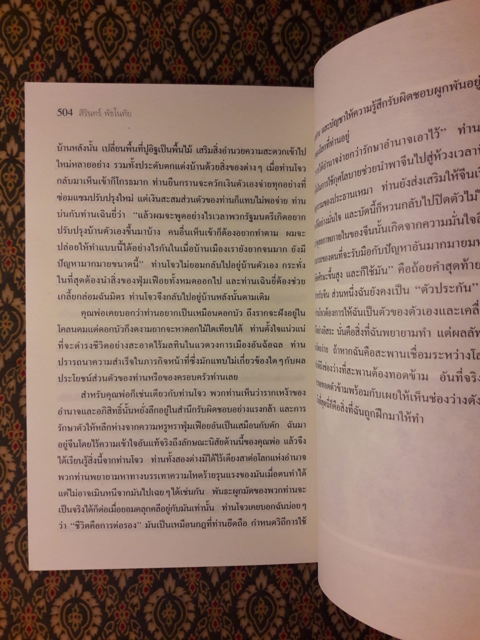 มุกมังกร The Dragon”s Pearl