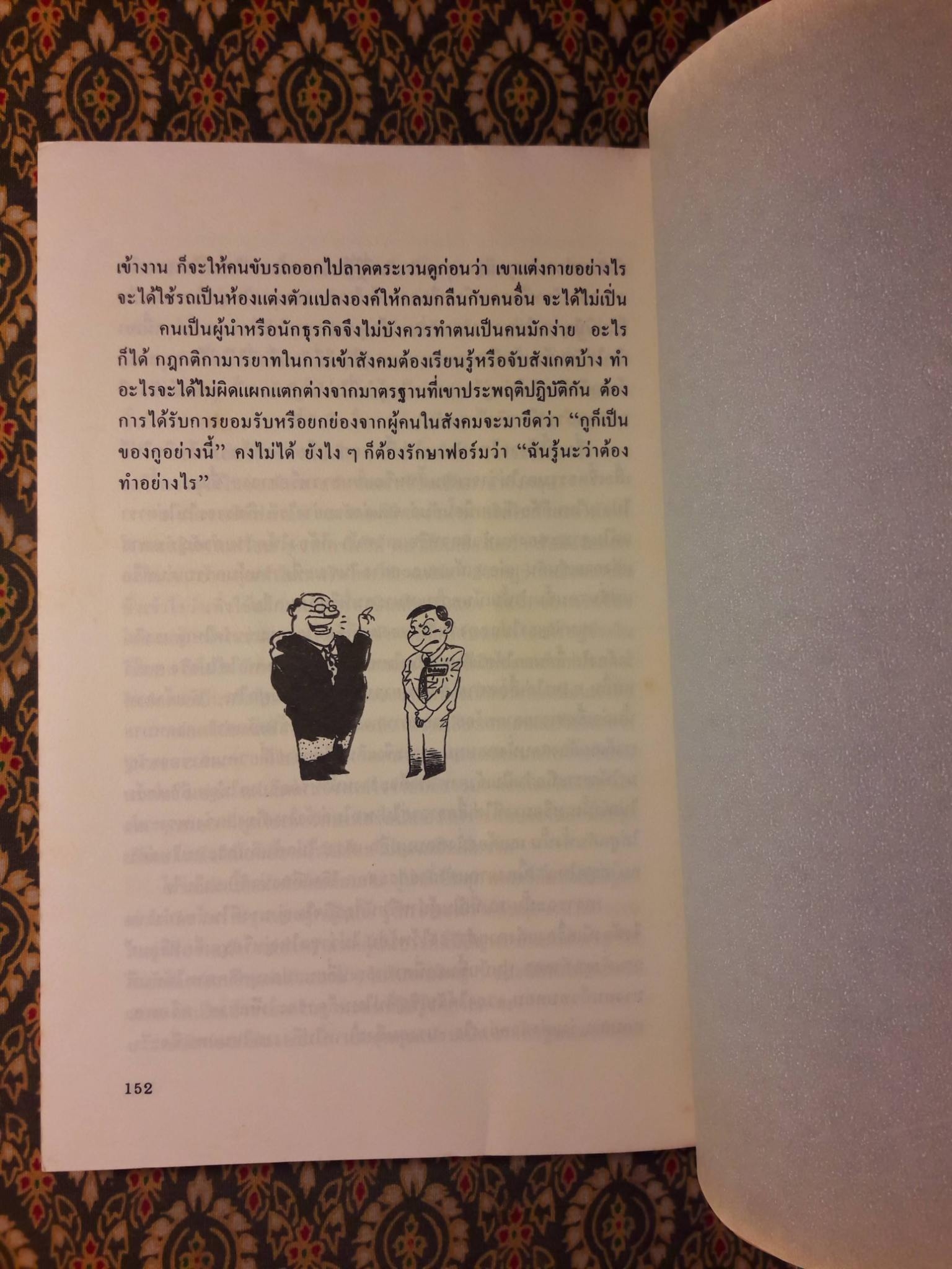 หัวหน้างานต้องมีดี