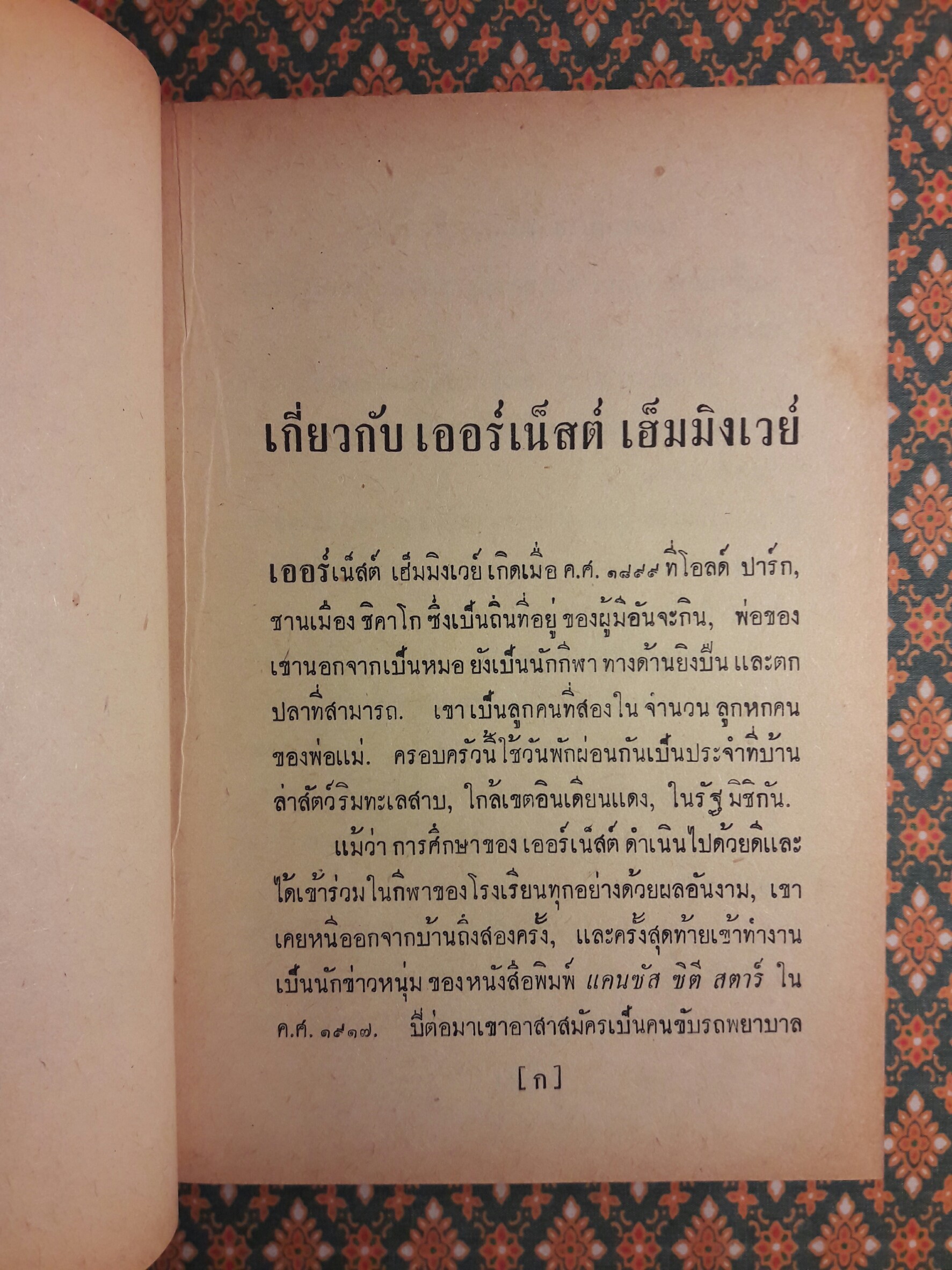 ในโลกกว้าง Out of Season