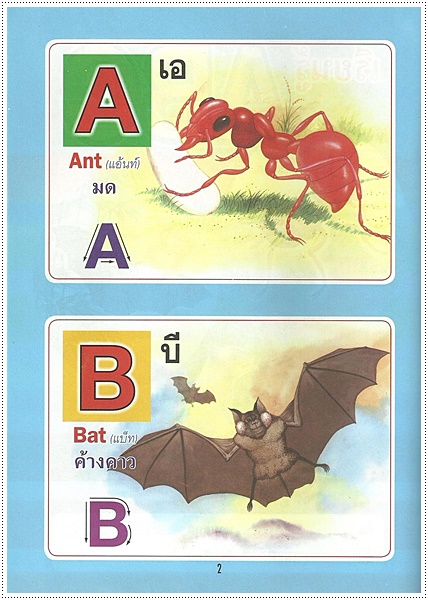 เรียนรู้ ABC (ปกเขียว)