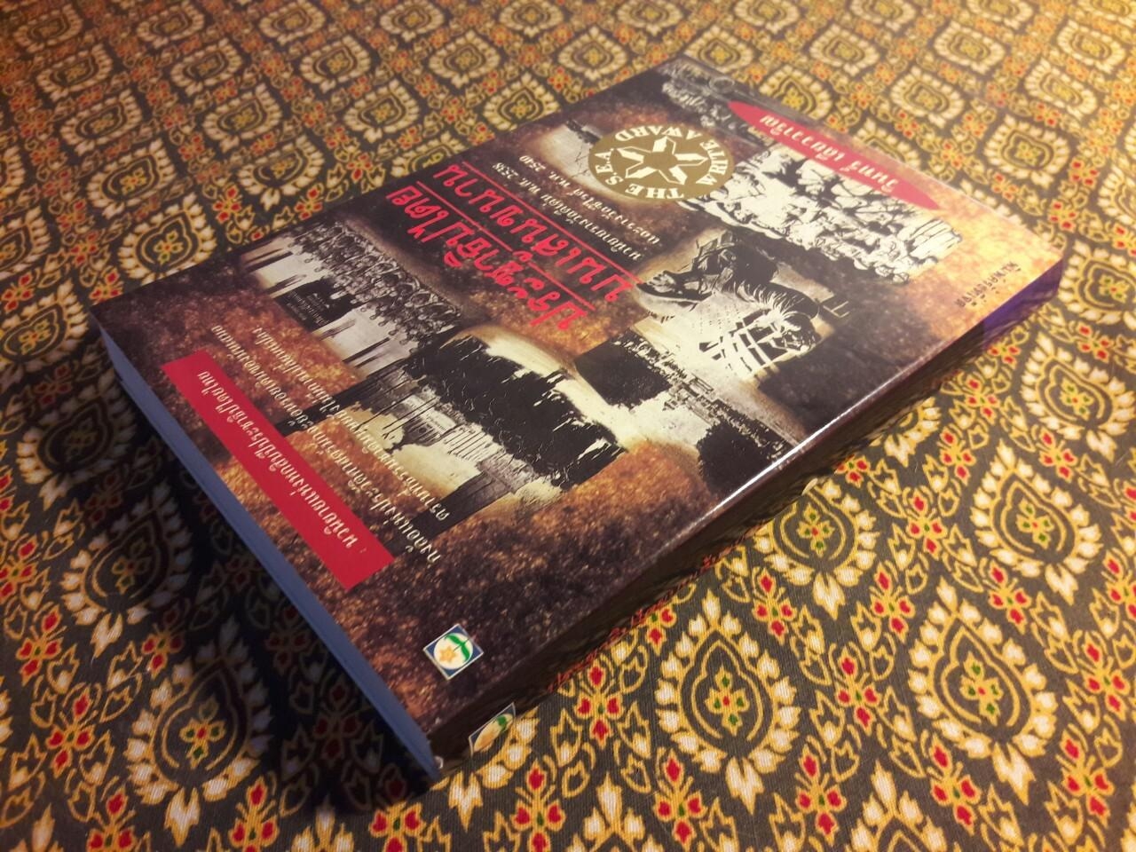 ประชาธิปไตยบนเส้นขนาน “หนังสือรางวัลซีไรต์”