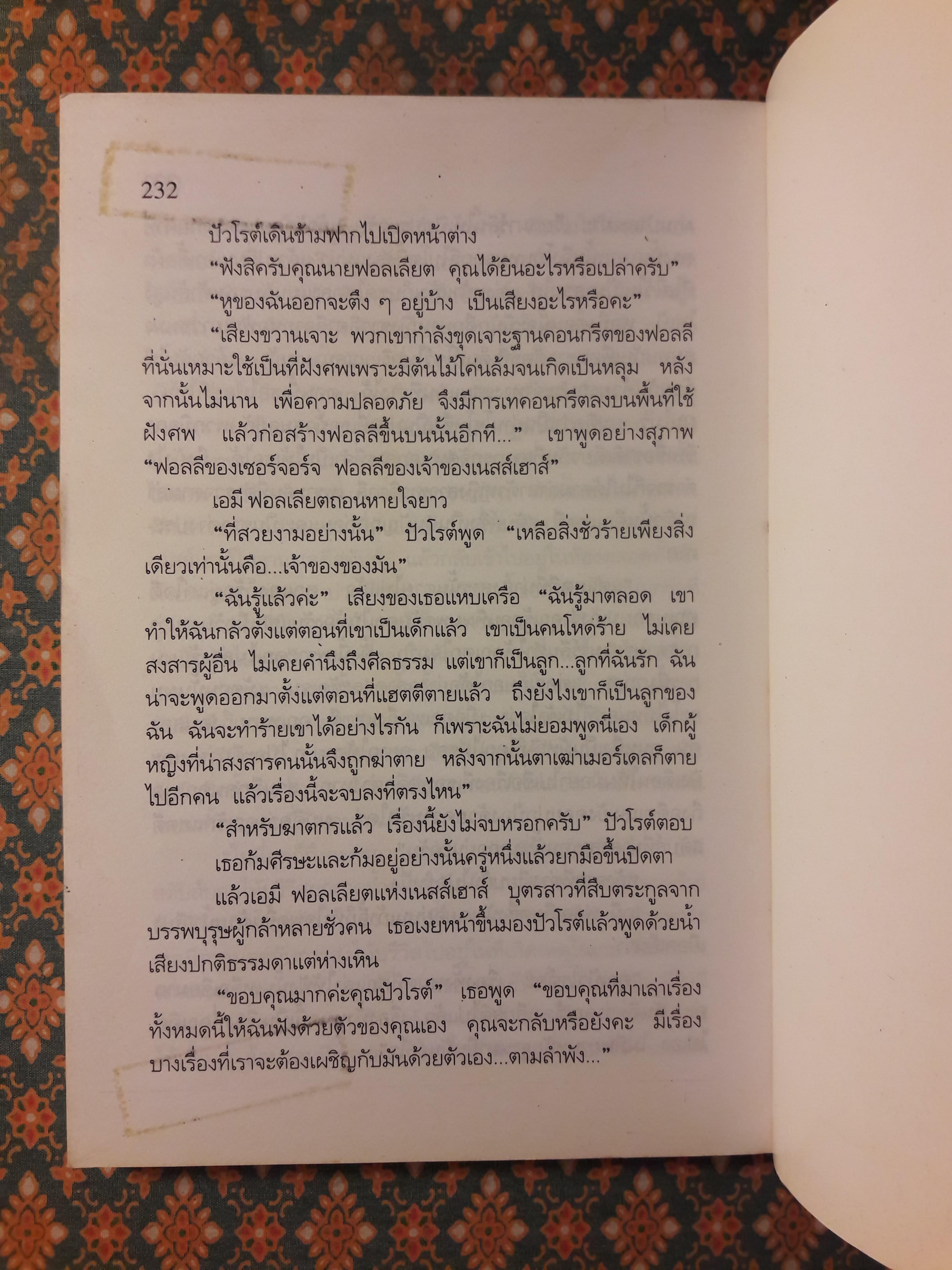 ฆ่าปิดปาก DEAD MAN'S FOLLY