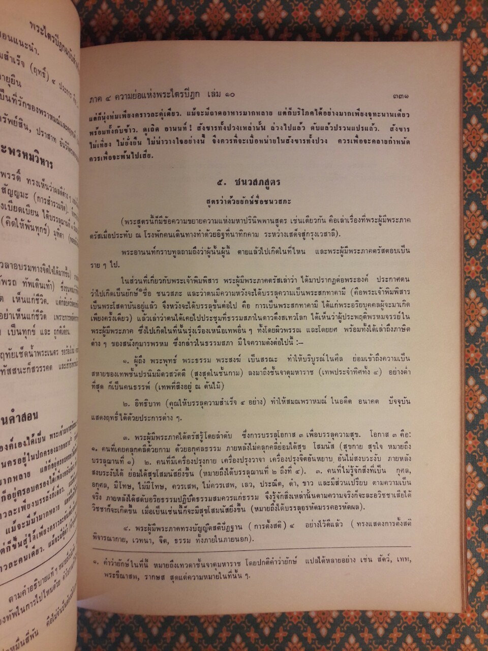 พระไตรปิฎก ฉบับสำหรับประชาชน “หนังสือดีร้อยเล่มที่คนไทยควรอ่าน”