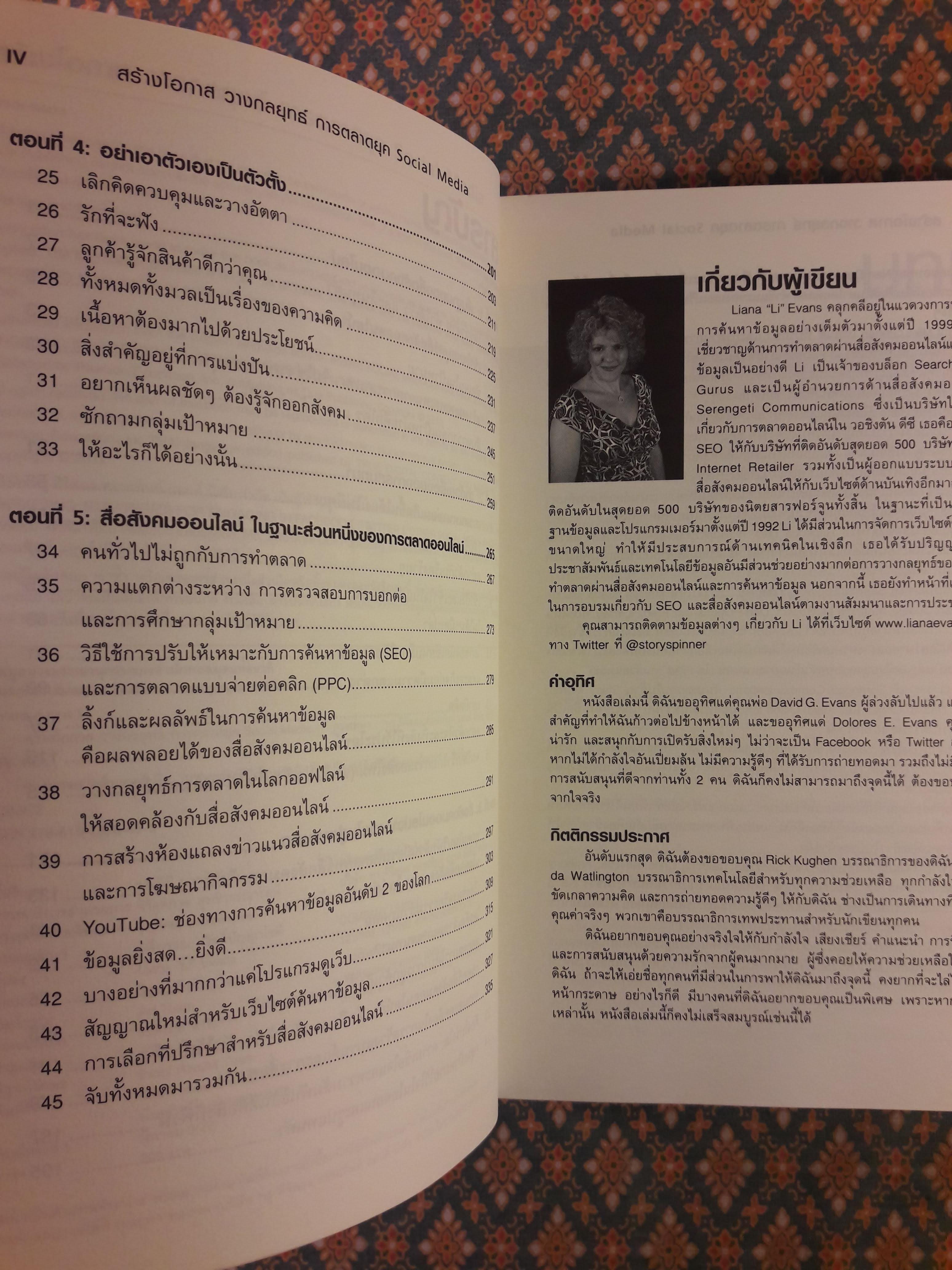 สร้างโอกาสวางกลยุทธ์การตลาดยุค SOCIAL MEDIA