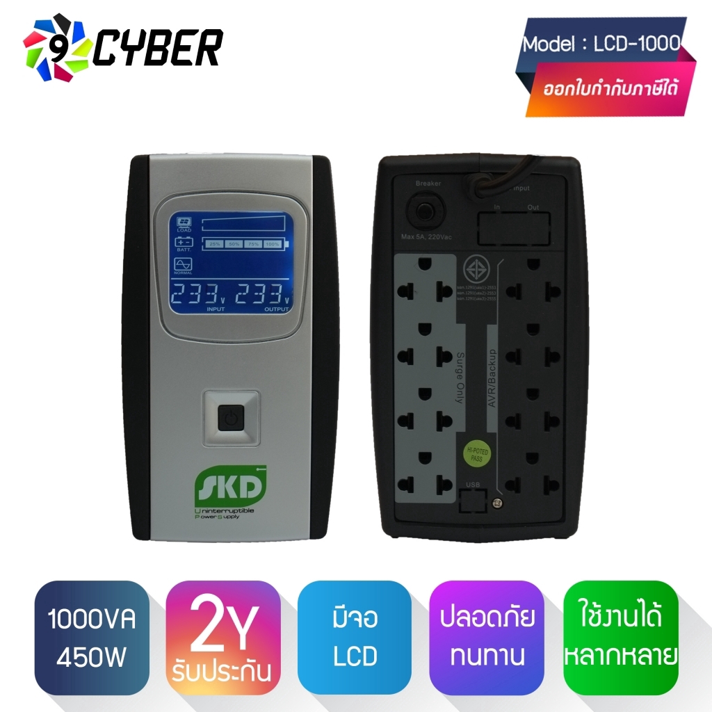เครื่องสำรองไฟ UPS SKD รุ่น LCD-1000 1000VA/450WATT