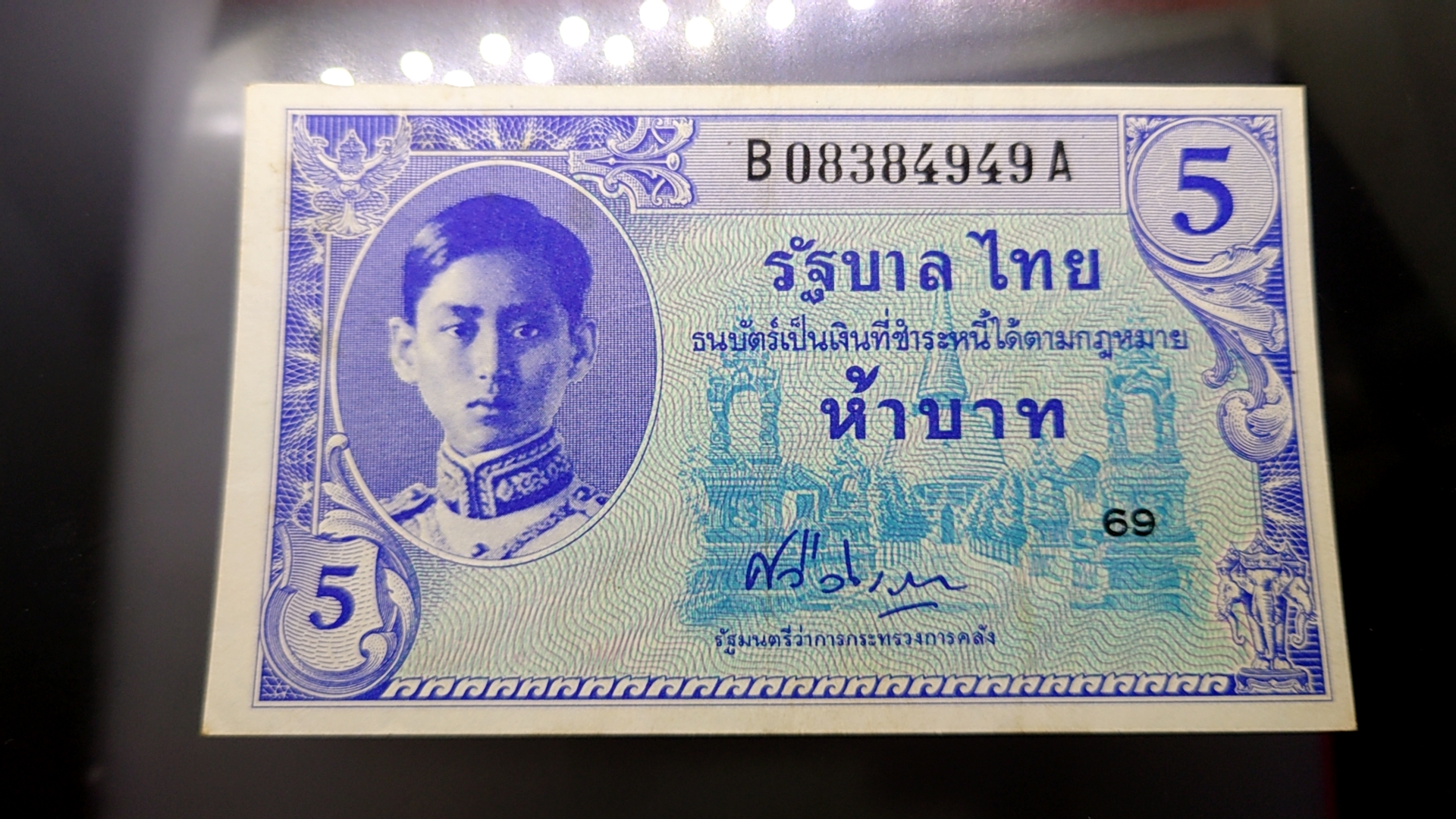 ธนบัตร 5 บาท แบบ 8 พิมพ์ อเมริกา ผ่านใช้งาน สภาพสวย