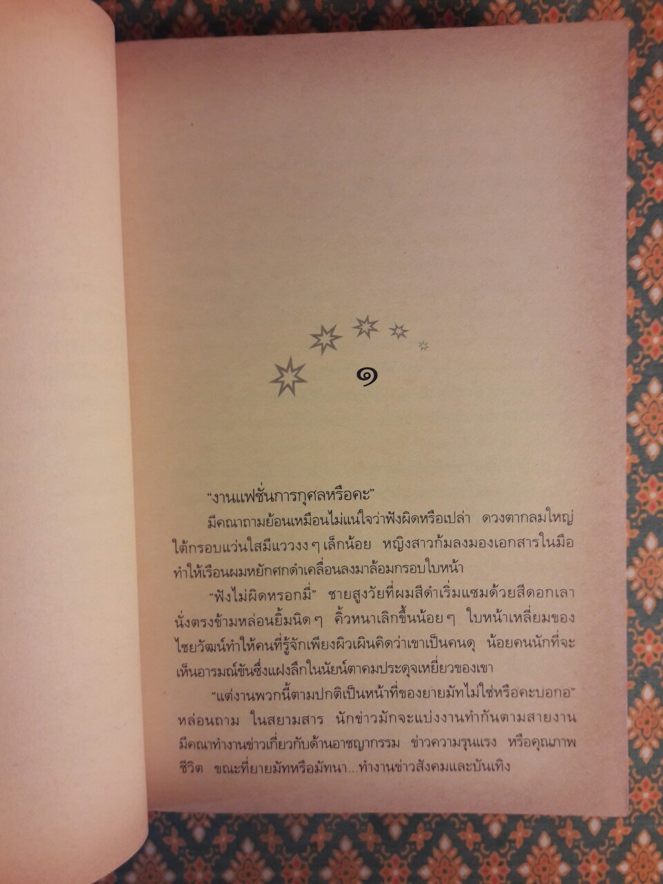 ฟ้ากระจ่างดาว