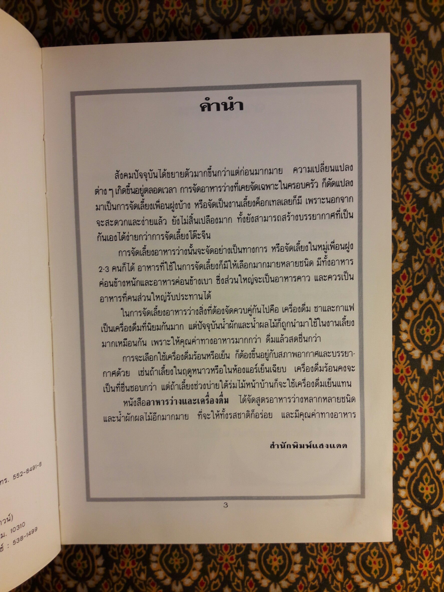 ชุดคู่มือประจำครัว อาหารว่างและเครื่องดื่ม