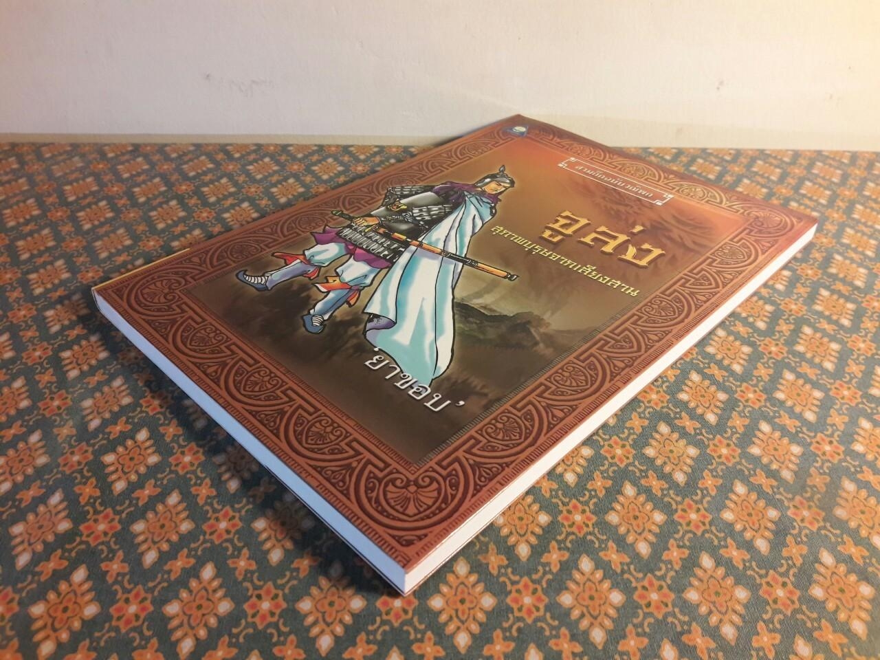 จูล่ง สุภาพบุรุษจากเสียงสาน