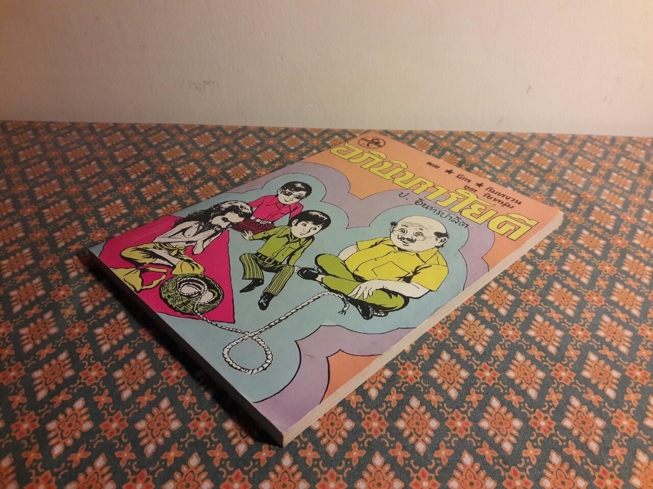 พล นิกร กิมหงวน ชุดวัยหนุ่ม ตอนอภินิหารโยคี "หนังสือดี 100 เล่มที่คนไทยควรอ่าน"