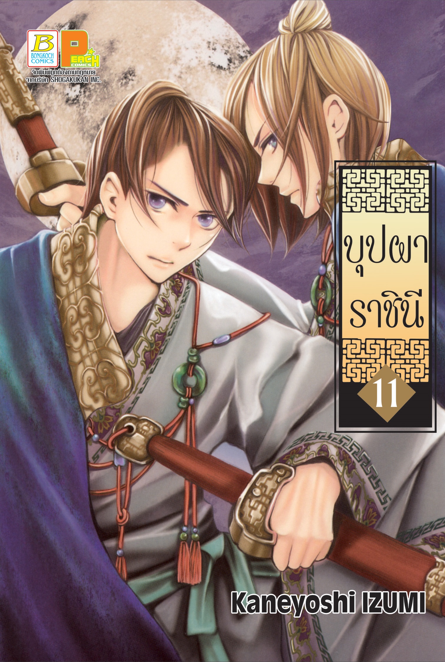 ชื่อหนังสือ บุปผาราชินี เล่ม 11-15 (จบ) ประเภท การ์ตูน ญี่ปุ่น บงกช Bongkoch