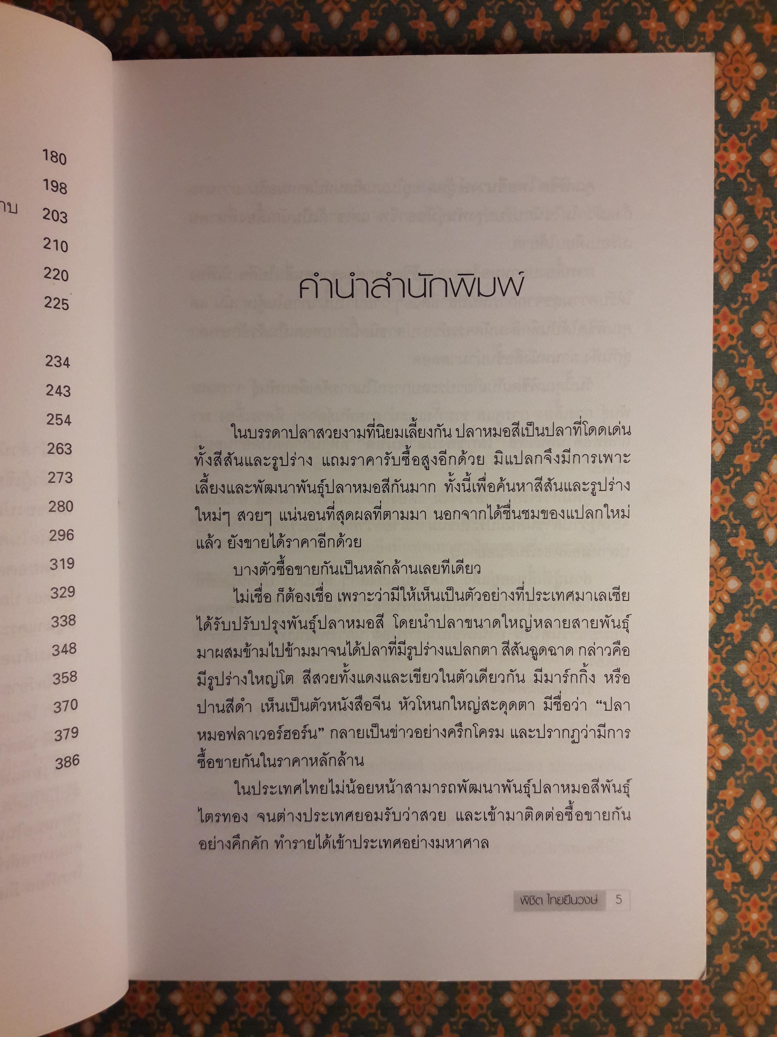 โลกของปลาหมอสี (The Amazing of Cichlid’s Variety)