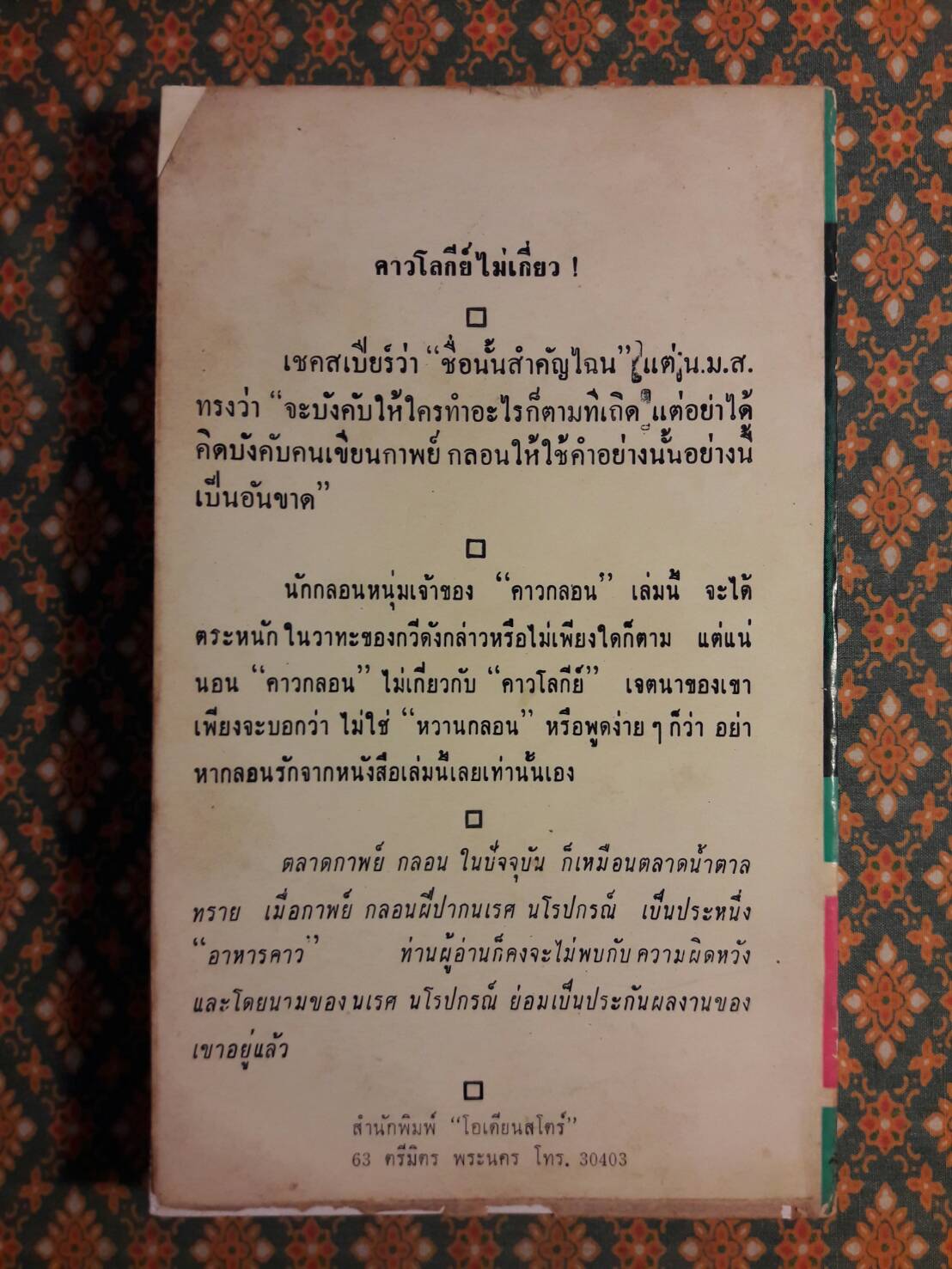 คาวกลอน