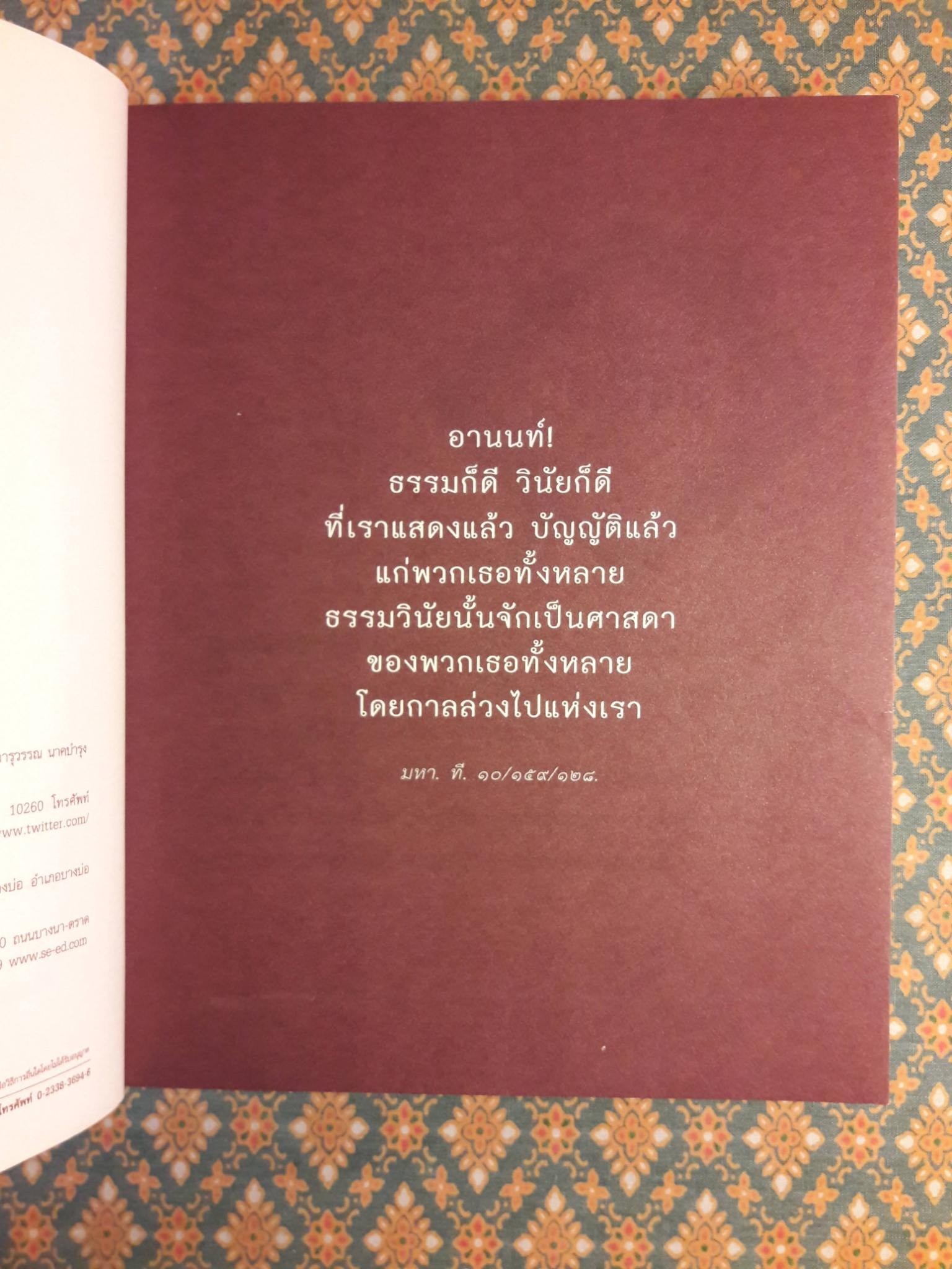 ชีวิตงามตามแนวทางพุทธวจน