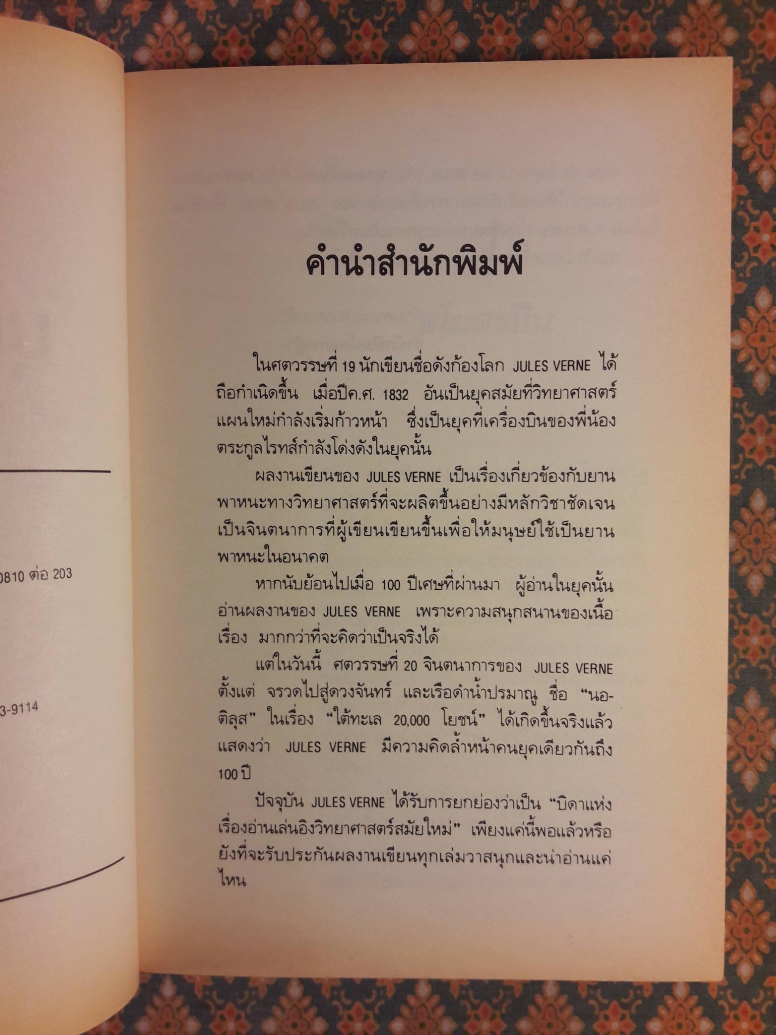 บุกดวงจันทร์ FROM THE EARTH TO THE MOON