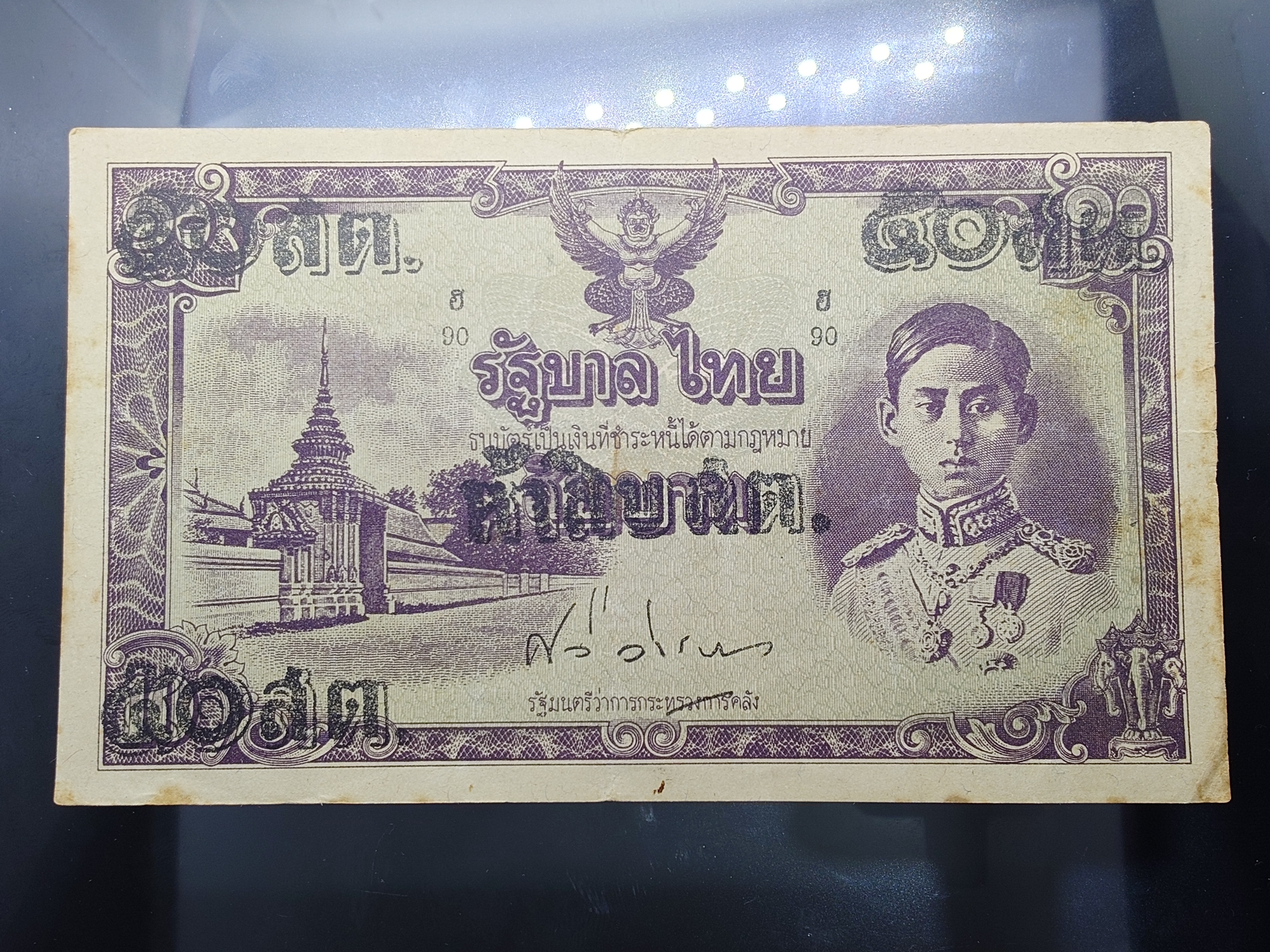 ธนบัตรแบบพิเศษ 50 สตางค์ รัชกาลที่8 แก้ราคา รุ่นไทยถีบ พ.ศ.2489 ผ่านใช้