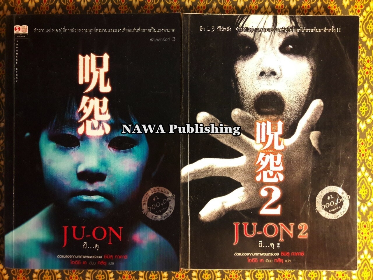 ผีดุ JU-ON (เล่ม 1-2)