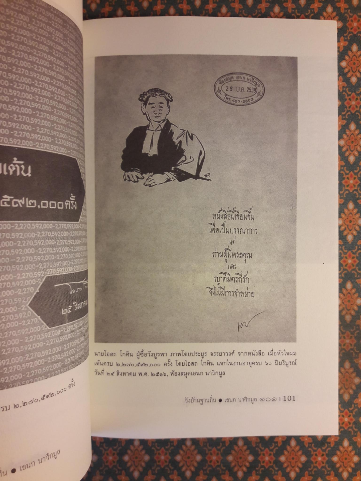 วังบ้านฐานถิ่น