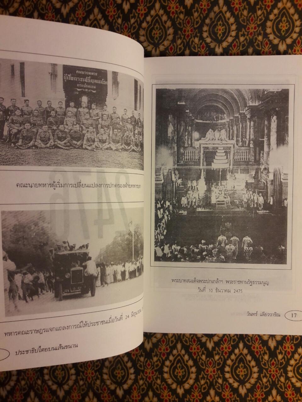 ประชาธิปไตยบนเส้นขนาน “หนังสือรางวัลซีไรต์”