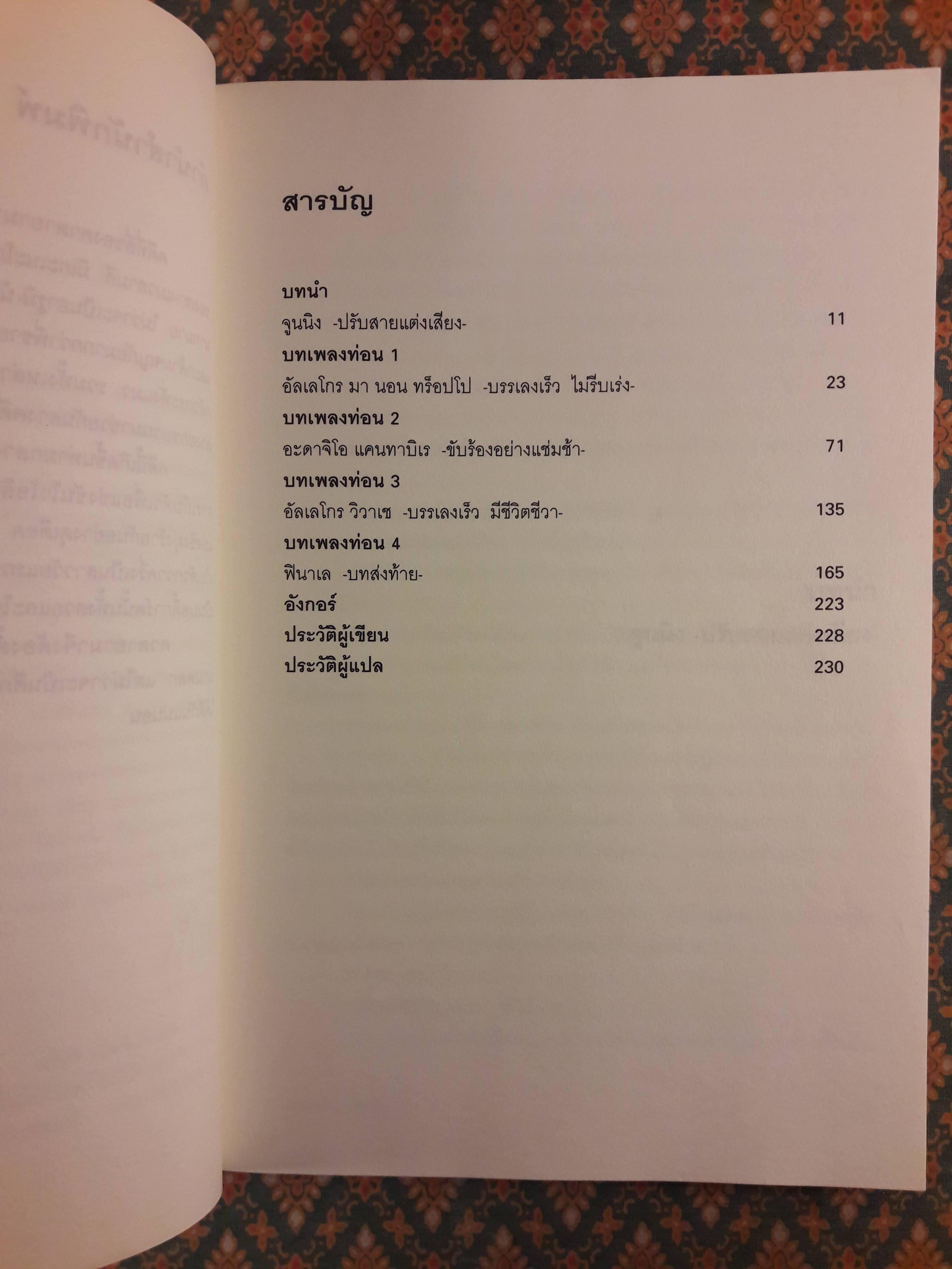 มิเกะเนะโกะ โฮล์มส์ แมวสามสียอดนักสืบ ตอนที่ 4 บทเพลงมรณะ