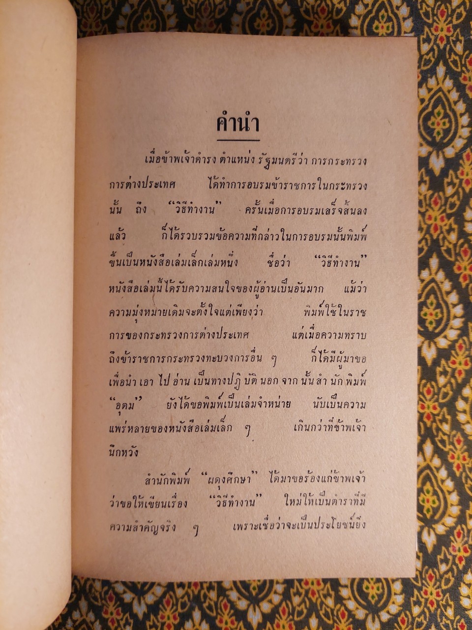 วิธีทำงานและสร้างอนาคต “หนังสือเก่าที่น่าอ่าน 100 เล่ม"